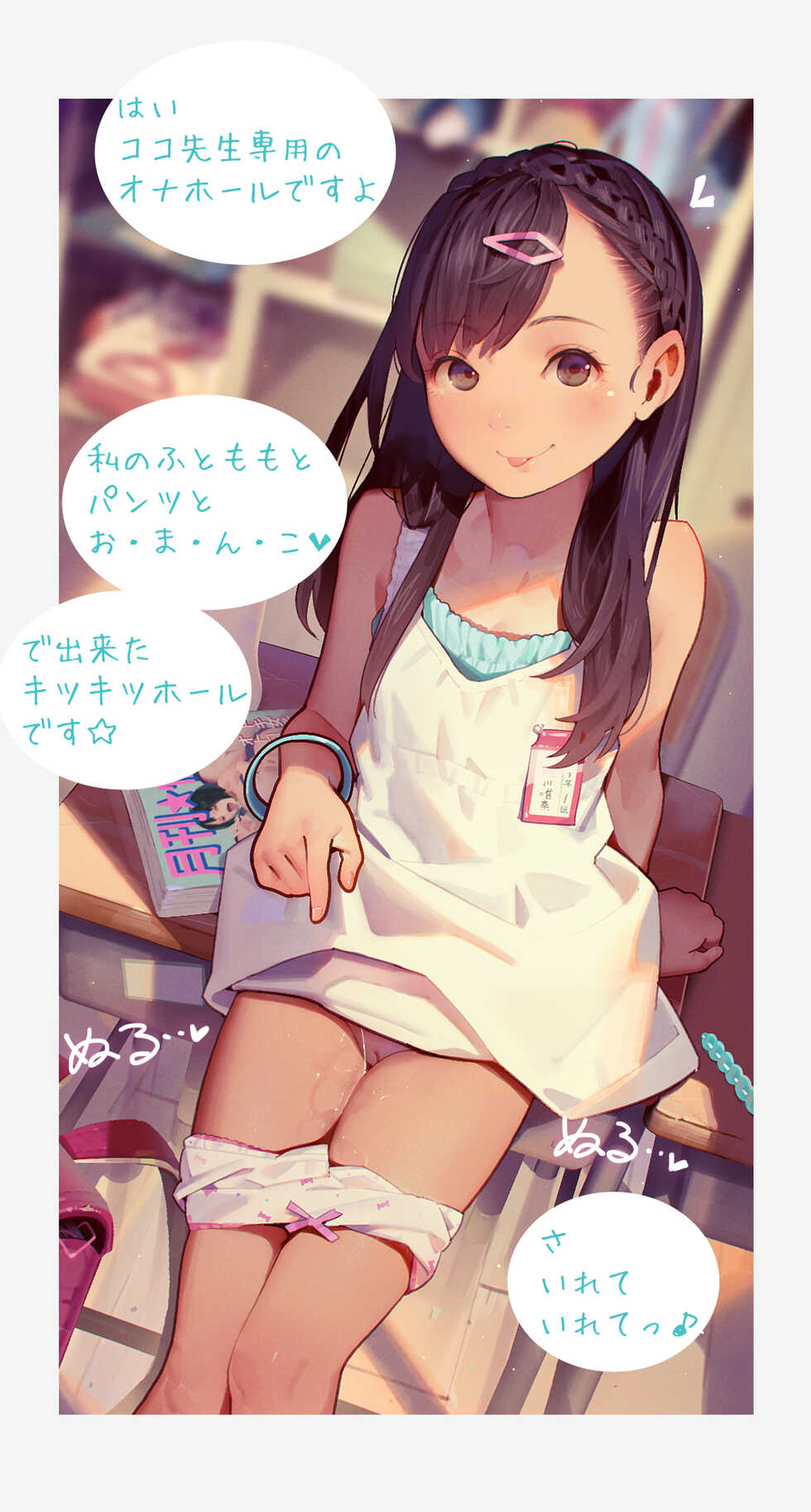 [MUK] J● Futomomo Hole [Japanese, English] - Page 3