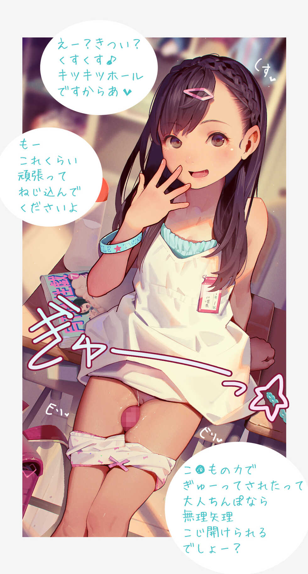 [MUK] J● Futomomo Hole [Japanese, English] - Page 4