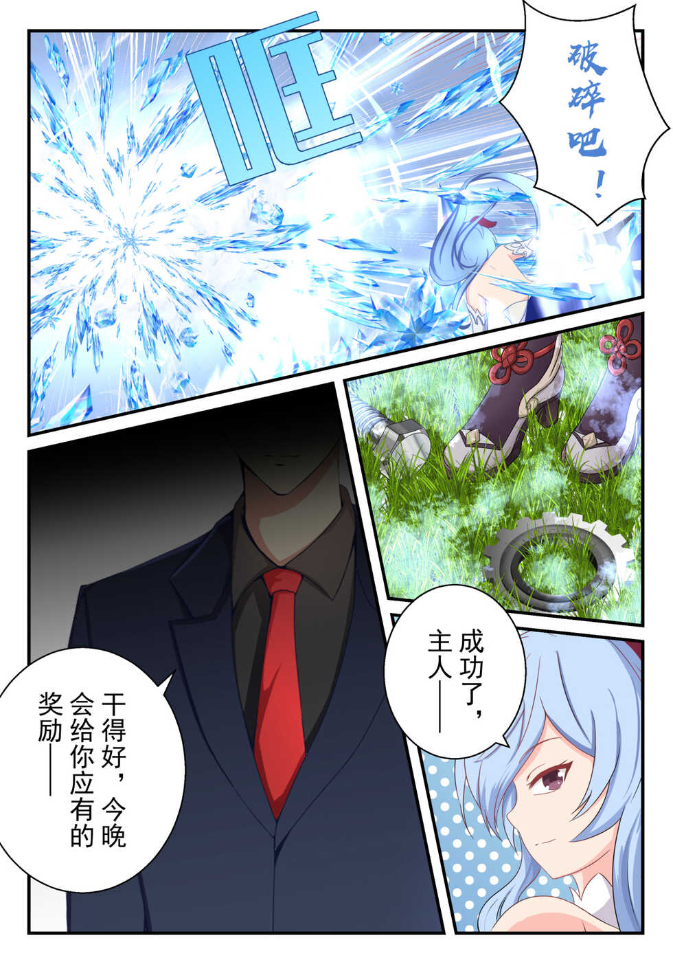 优菈+甘雨短篇合集 - Page 18