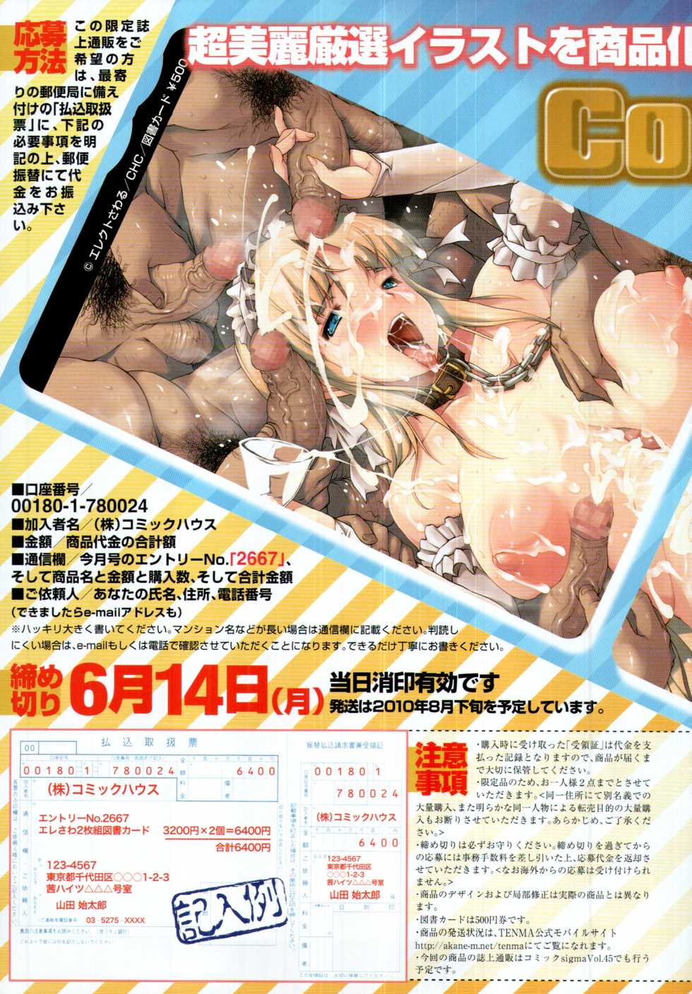 COMIC Tenma 2010-06 - Page 18