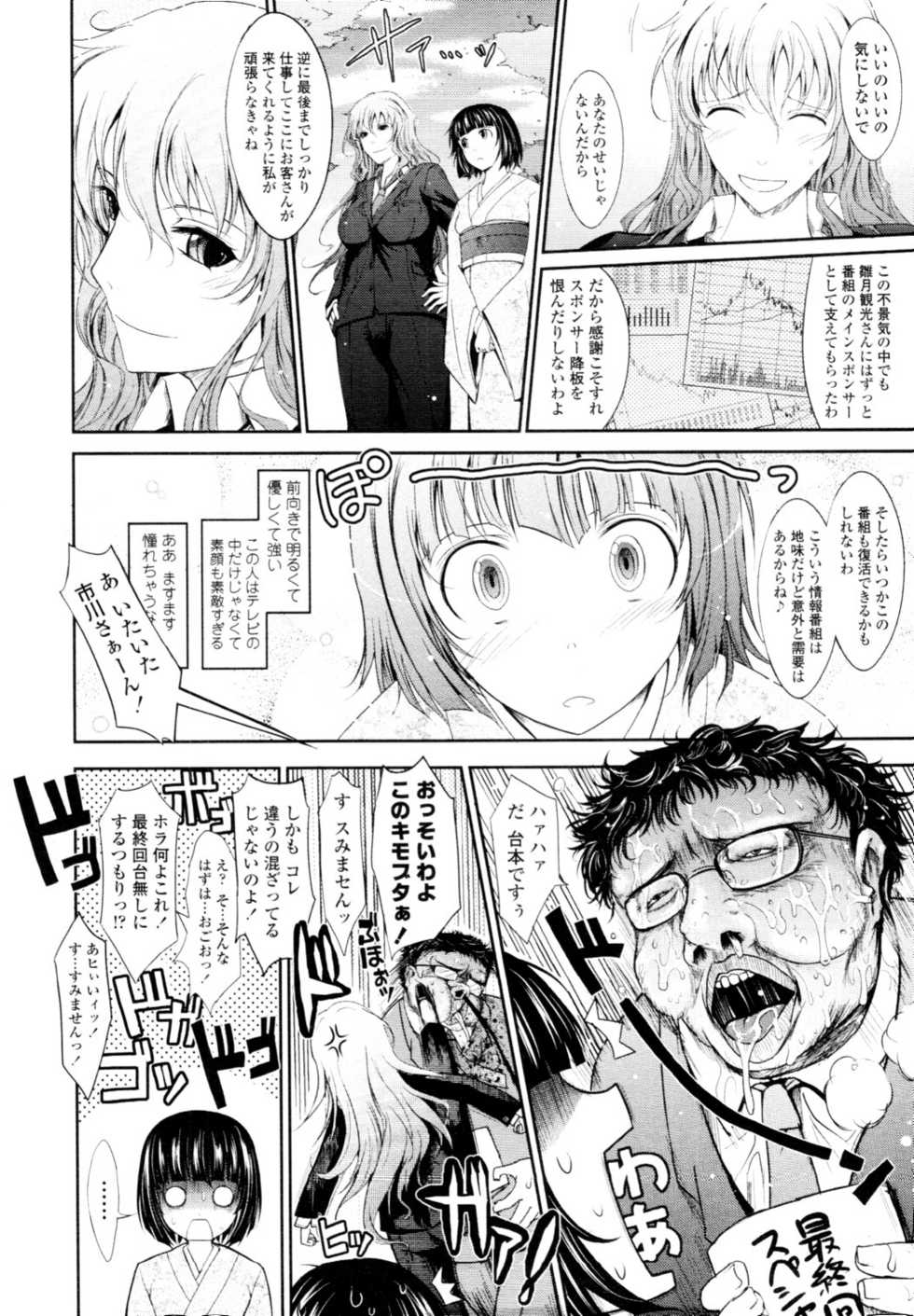 COMIC Tenma 2010-06 - Page 25