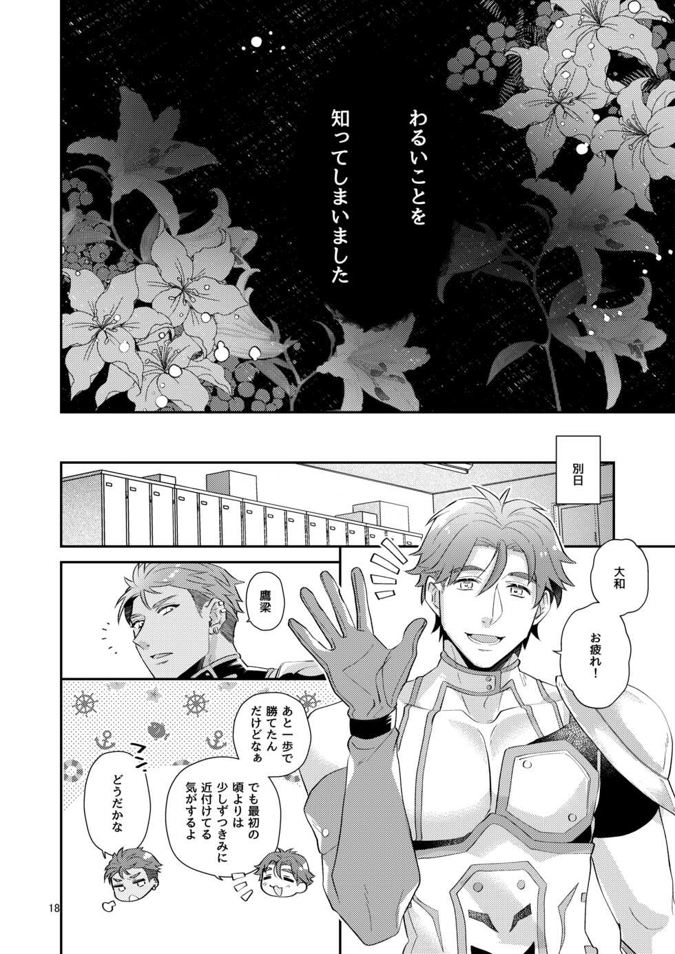 [Zeroshiki (zen0suke)] Aishite nante, Nai keredo. (KING OF PRISM by PrettyRhythm) [Digital] - Page 17