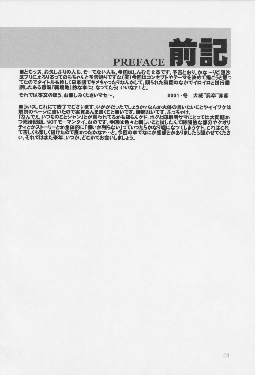 (C61) [MIX-ISM (Inui Sekihiko)] Rintotatsu (Dynasty Warriors) - Page 4