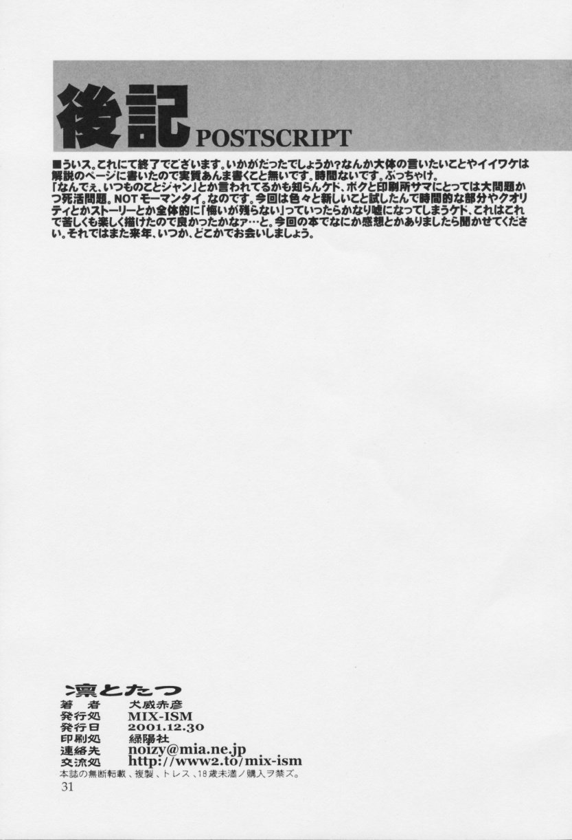 (C61) [MIX-ISM (Inui Sekihiko)] Rintotatsu (Dynasty Warriors) - Page 29