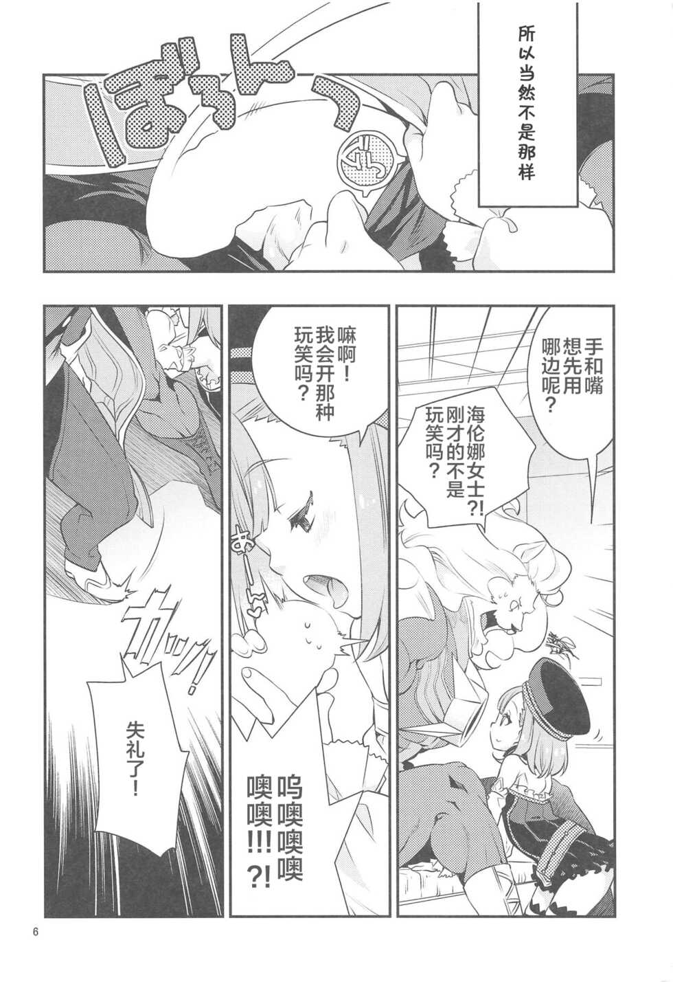 (C95) [Anzen Daiichi (Iwami Shouko)] Immature emotions (Fate/Grand Order) [Chinese] [靴下汉化组] - Page 6