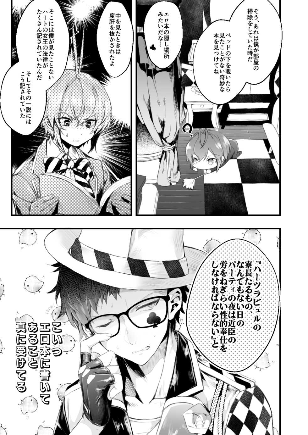 [Edamametei (Uko)] Heartslabyul no Ryouchou Tarumono (Disney: Twisted-Wonderland) [Digital] - Page 4