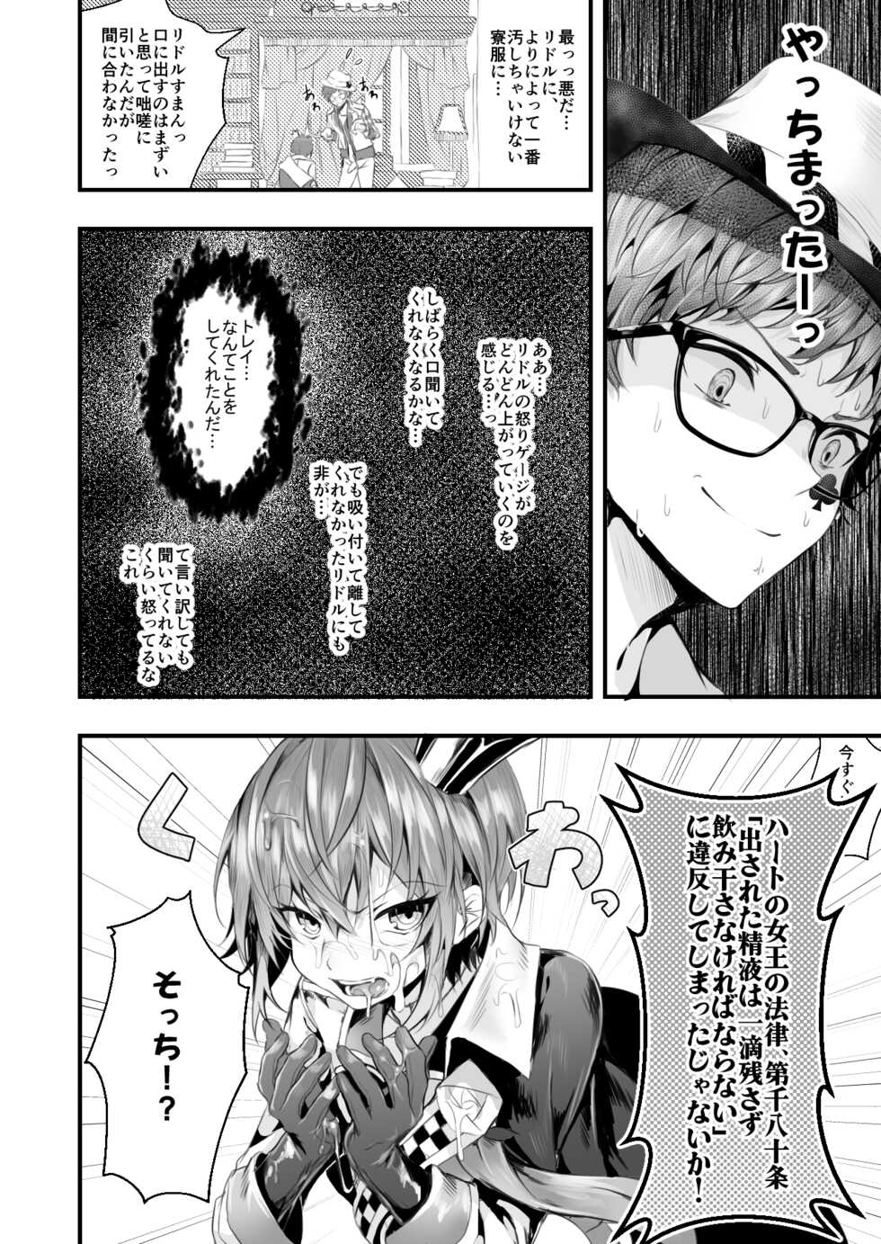 [Edamametei (Uko)] Heartslabyul no Ryouchou Tarumono (Disney: Twisted-Wonderland) [Digital] - Page 7