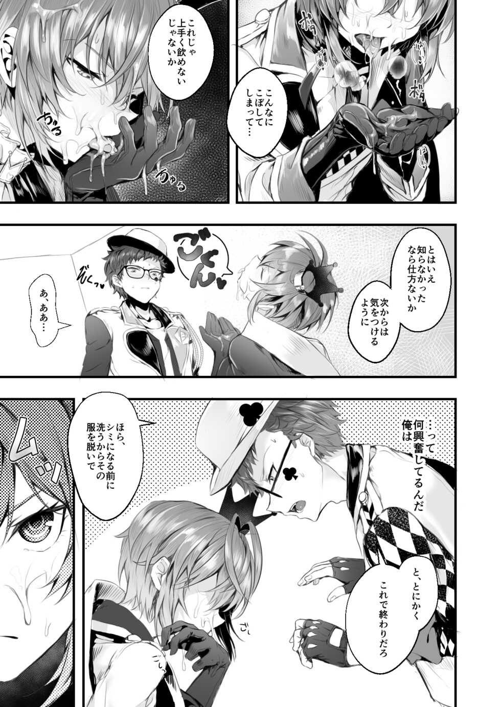 [Edamametei (Uko)] Heartslabyul no Ryouchou Tarumono (Disney: Twisted-Wonderland) [Digital] - Page 8