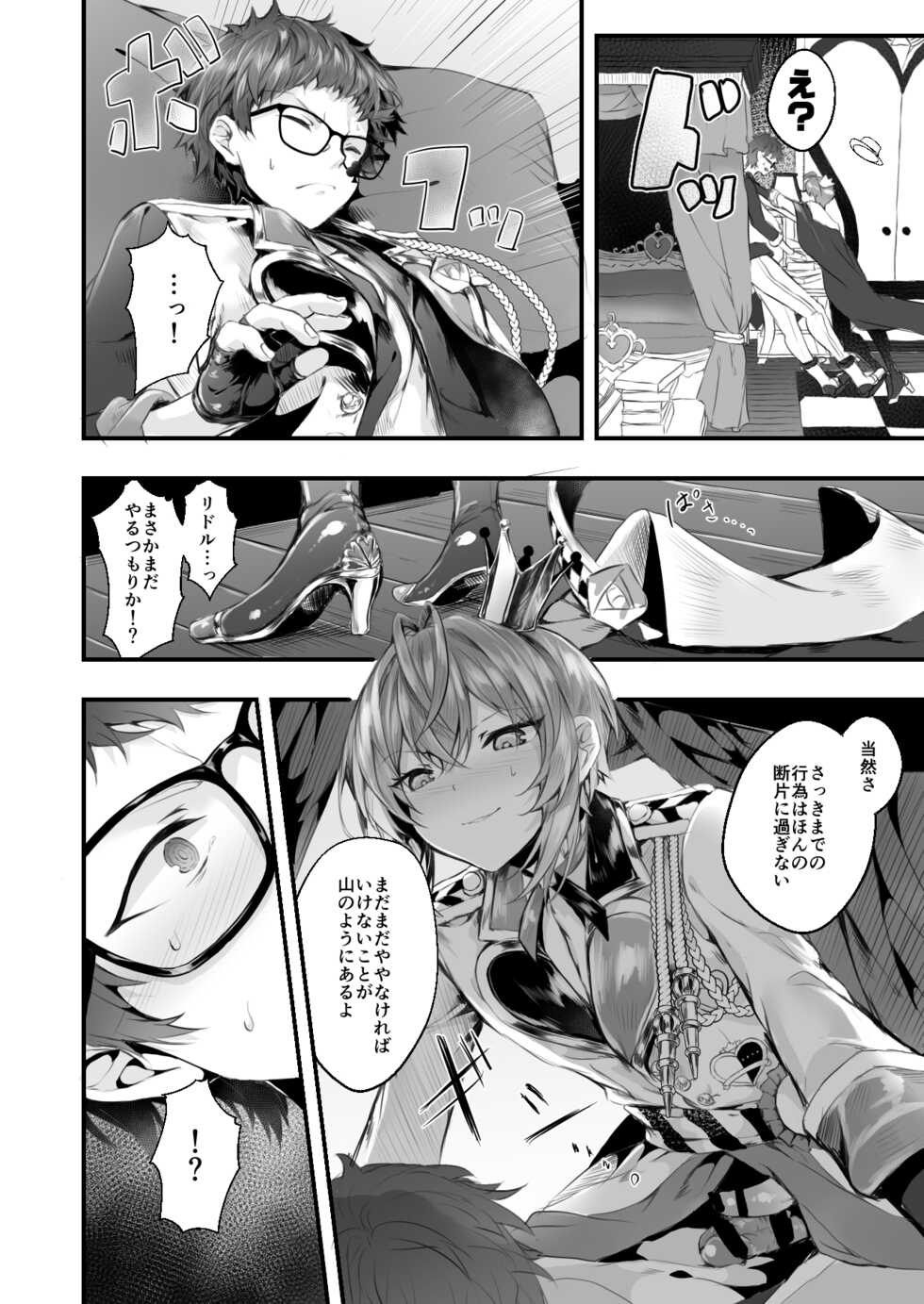 [Edamametei (Uko)] Heartslabyul no Ryouchou Tarumono (Disney: Twisted-Wonderland) [Digital] - Page 9