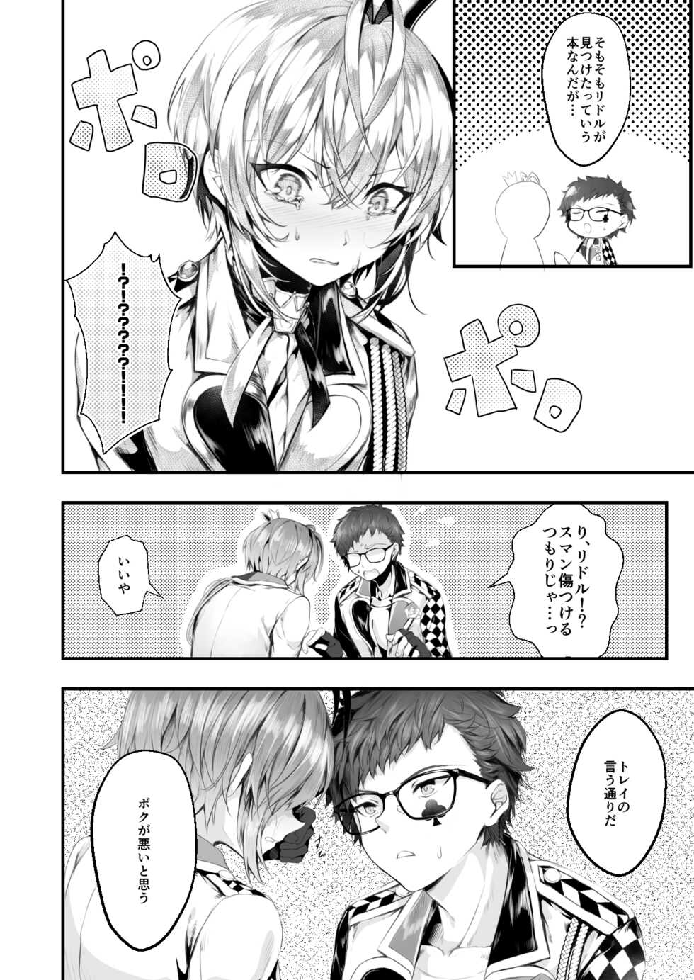 [Edamametei (Uko)] Heartslabyul no Ryouchou Tarumono (Disney: Twisted-Wonderland) [Digital] - Page 13