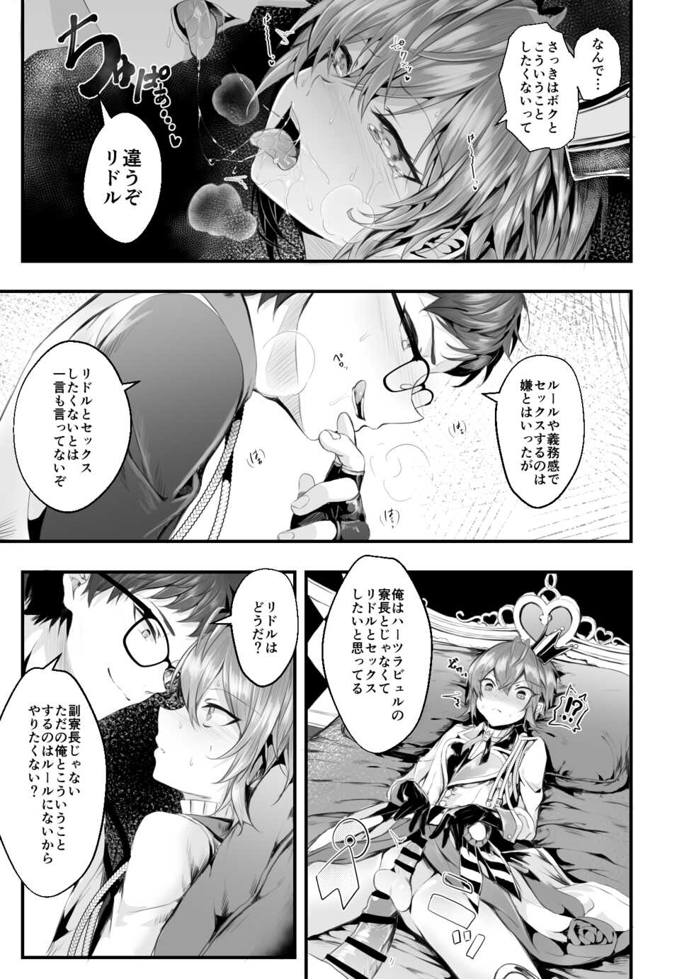 [Edamametei (Uko)] Heartslabyul no Ryouchou Tarumono (Disney: Twisted-Wonderland) [Digital] - Page 16
