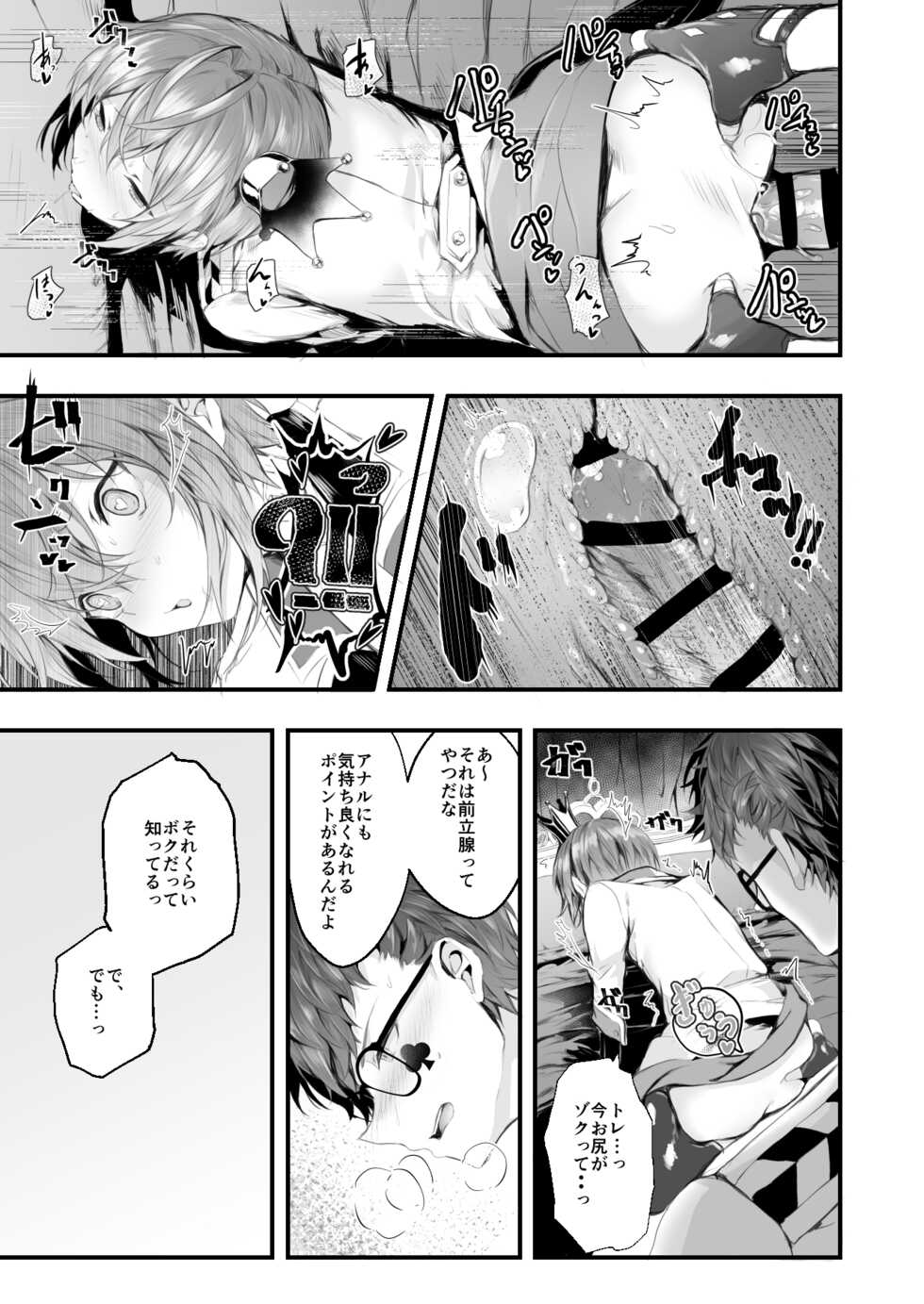 [Edamametei (Uko)] Heartslabyul no Ryouchou Tarumono (Disney: Twisted-Wonderland) [Digital] - Page 20
