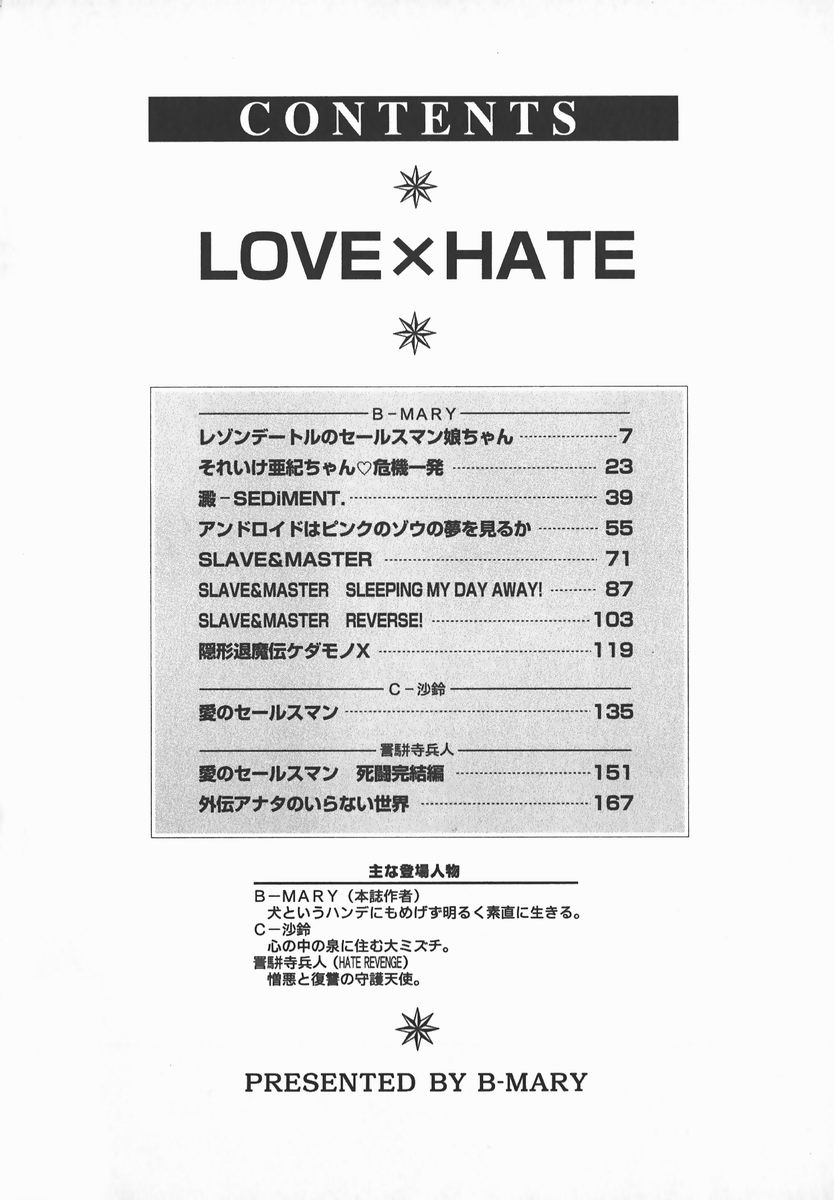 [B-Mary] Love x Hate - Page 5