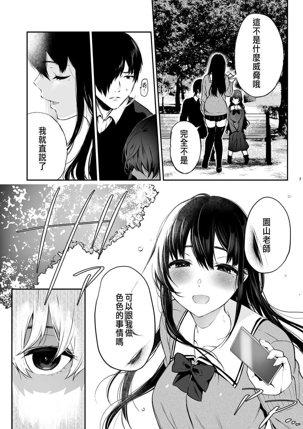 [Akari blast! (Osomatsu)] Jorougumo no Hanazono 3 ~Boku wa Seito o Hitasura Okasu. Itsuka, Kanojo to Sex suru Tame ni~ [Chinese] [Digital] - Page 5