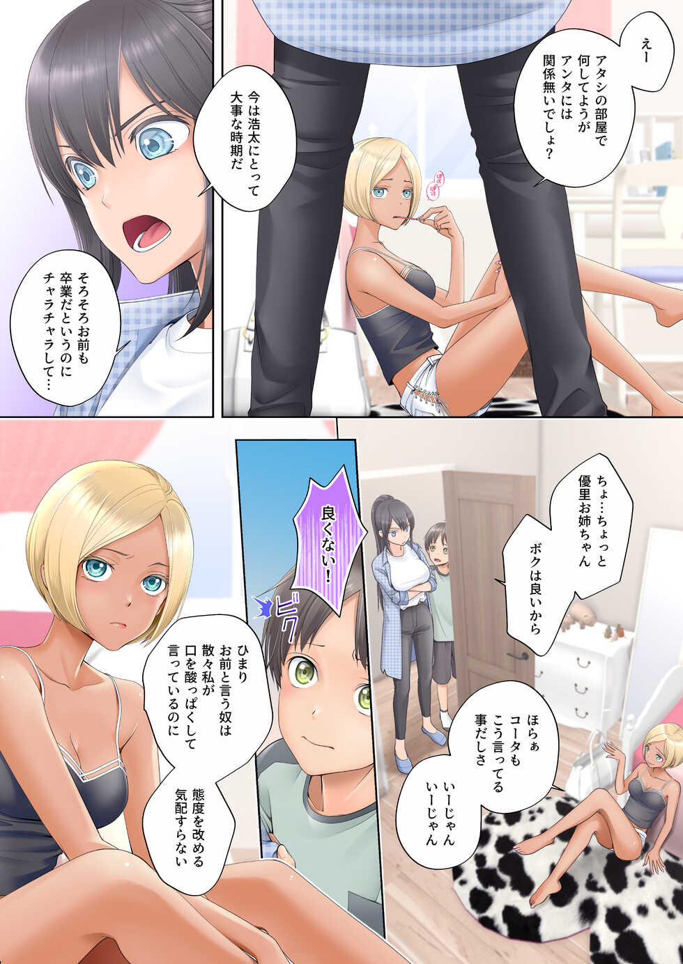 [Hairu Nukemichi (Siina Yuuki)] Boku Swap Ane ~Akogare no Onee-chan to Karada o Irekaerareteshimatta Boku~ - Page 2