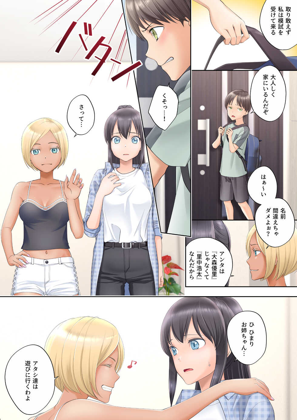 [Hairu Nukemichi (Siina Yuuki)] Boku Swap Ane ~Akogare no Onee-chan to Karada o Irekaerareteshimatta Boku~ - Page 8