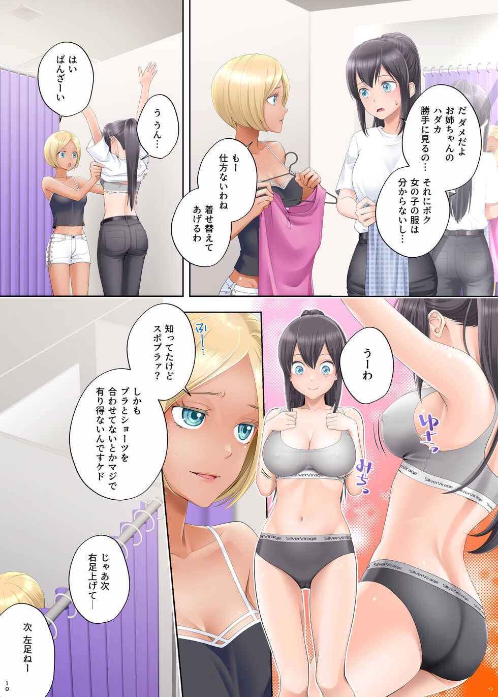 [Hairu Nukemichi (Siina Yuuki)] Boku Swap Ane ~Akogare no Onee-chan to Karada o Irekaerareteshimatta Boku~ - Page 10