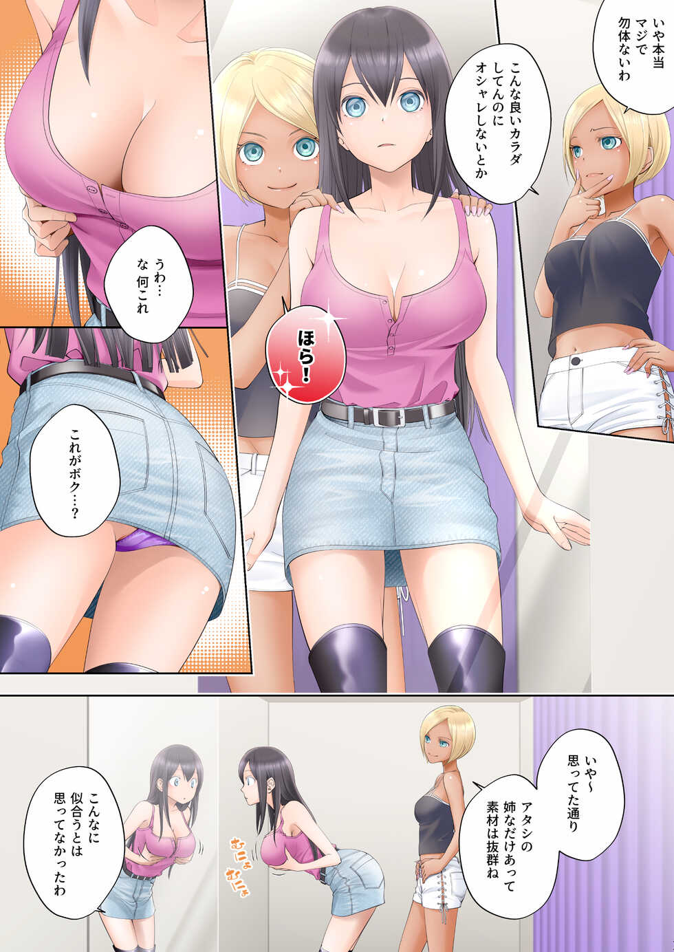 [Hairu Nukemichi (Siina Yuuki)] Boku Swap Ane ~Akogare no Onee-chan to Karada o Irekaerareteshimatta Boku~ - Page 11