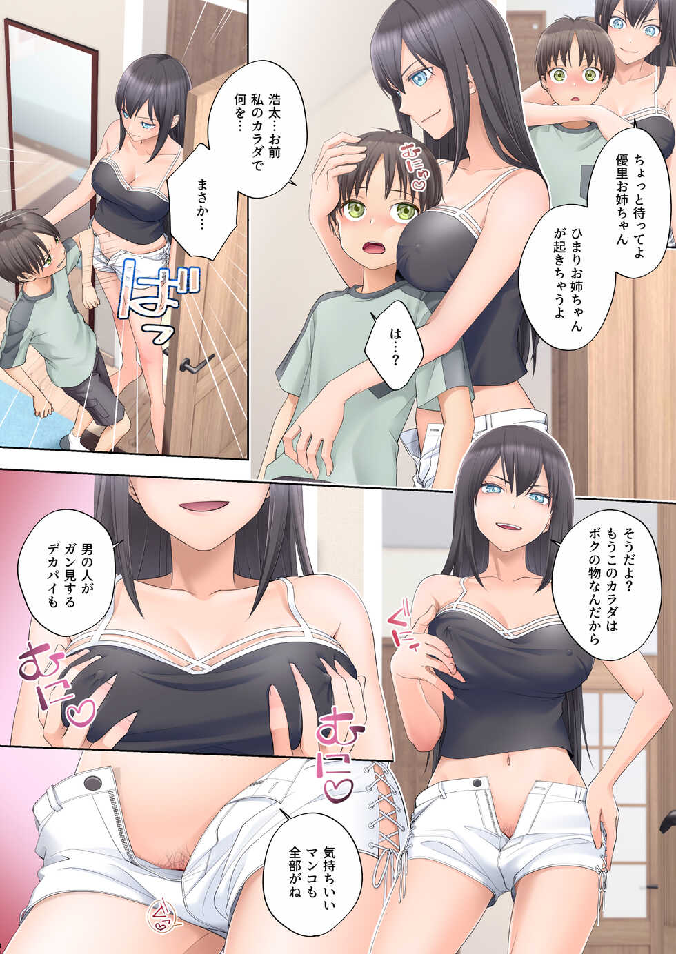 [Hairu Nukemichi (Siina Yuuki)] Boku Swap Ane ~Akogare no Onee-chan to Karada o Irekaerareteshimatta Boku~ - Page 34