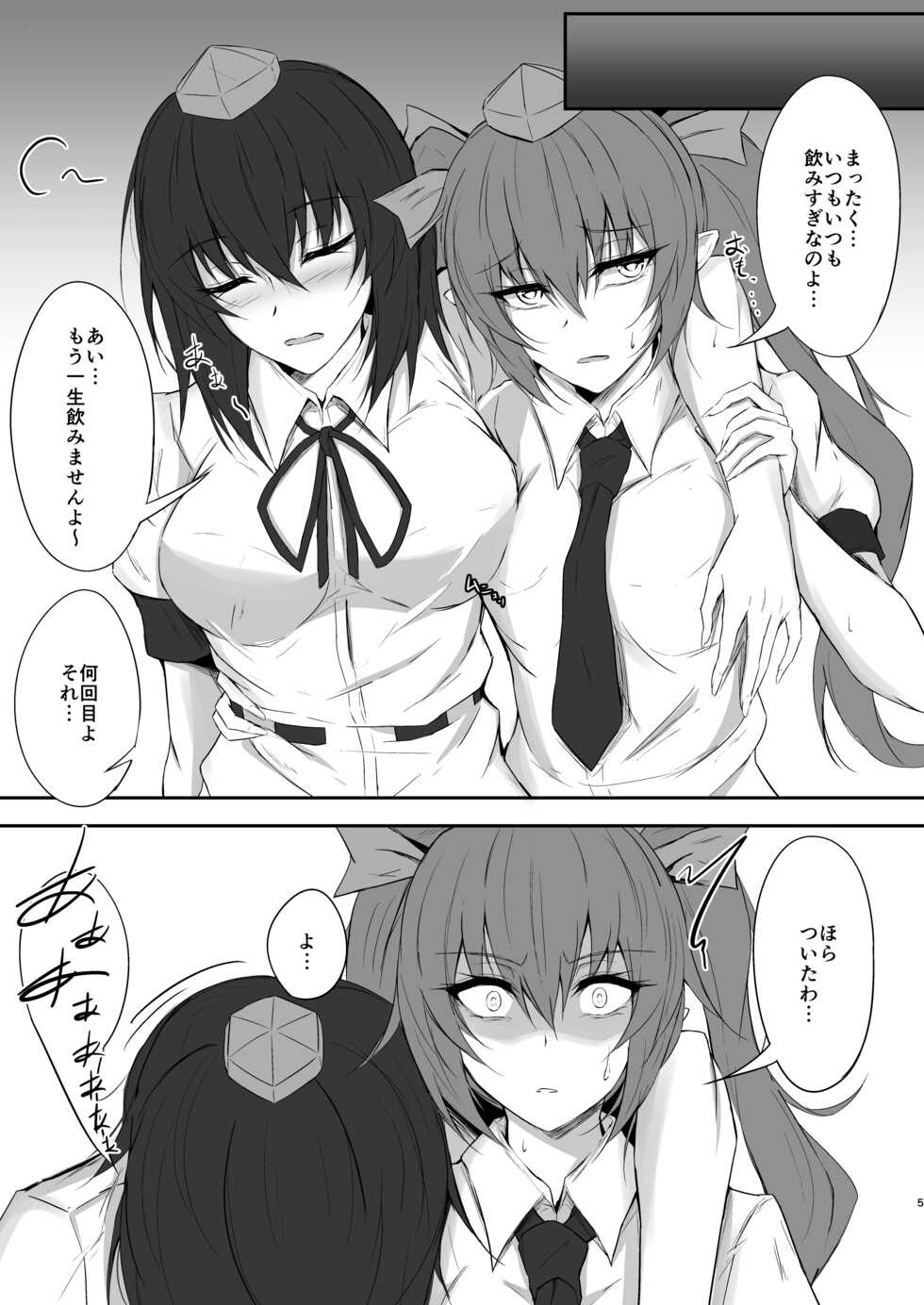 [pikuchi-ya (Piro)] Tengu no Tama Asobi (Touhou Project) [Digital] - Page 5