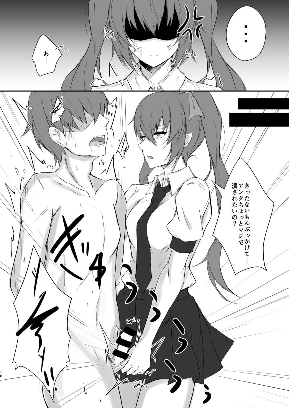 [pikuchi-ya (Piro)] Tengu no Tama Asobi (Touhou Project) [Digital] - Page 18