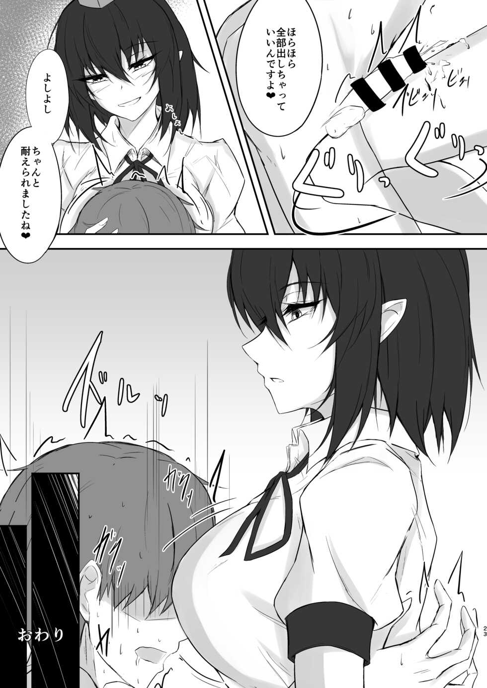 [pikuchi-ya (Piro)] Tengu no Tama Asobi (Touhou Project) [Digital] - Page 23