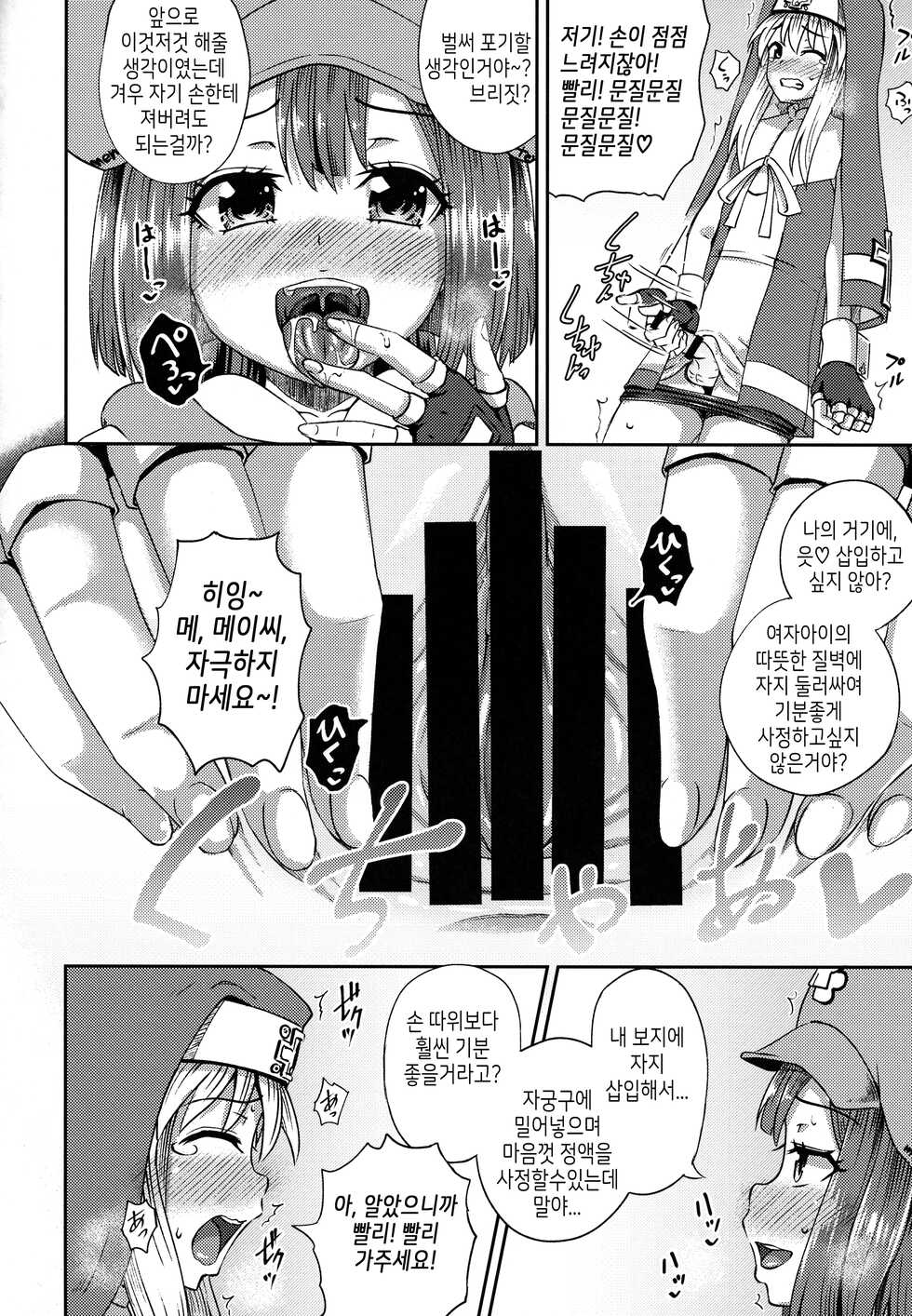 (C93) [Tonkotsu Fuumi (Poncocchan)] MayBri Shasei Gaman Game | 메이 X 브리짓 사정참기 게임 (Guilty Gear) [Korean] [TeamHT] - Page 11