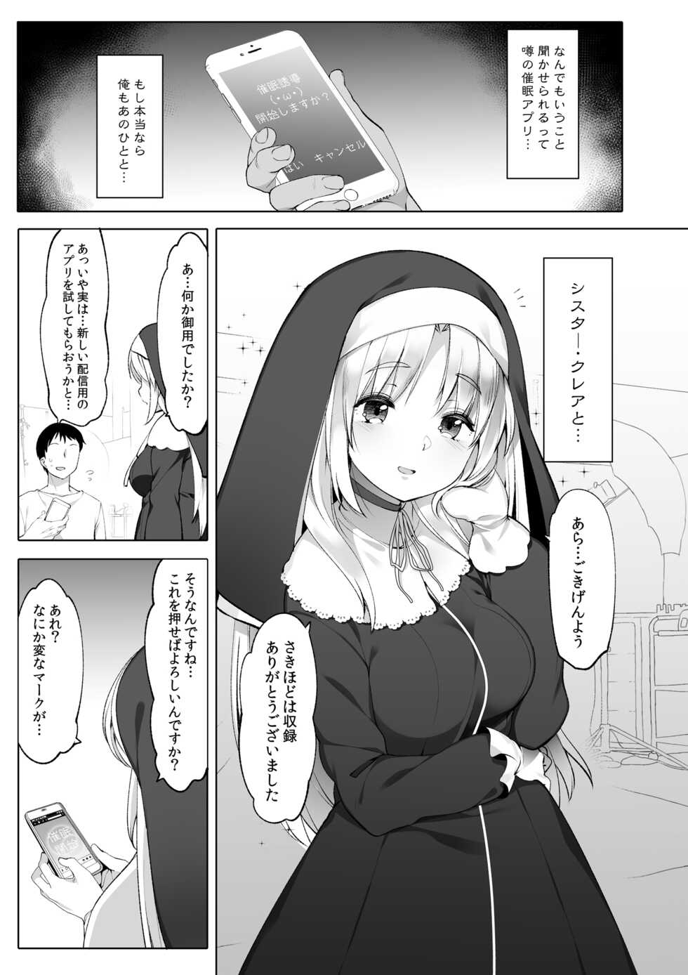 [French letter (Fujisaki Hikari)] Sister Cleaire to Himitsu no Saimin Appli (Sister Cleaire) - Page 5