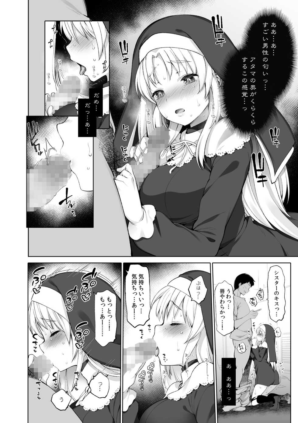 [French letter (Fujisaki Hikari)] Sister Cleaire to Himitsu no Saimin Appli (Sister Cleaire) - Page 12