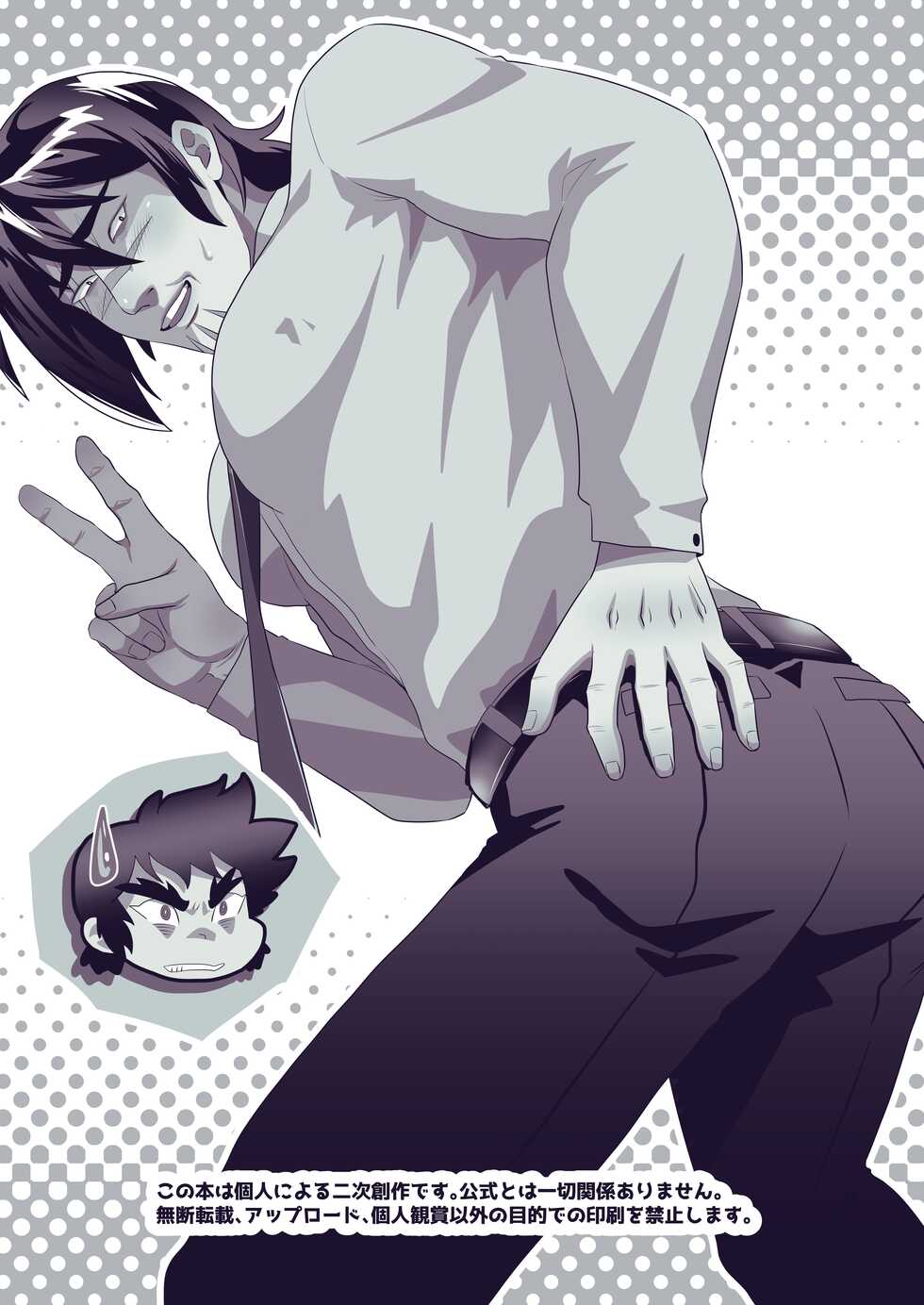 [Penguinia (Mizukaki Sango)] MOLEST ME! (Getter Robo) [Digital] - Page 2