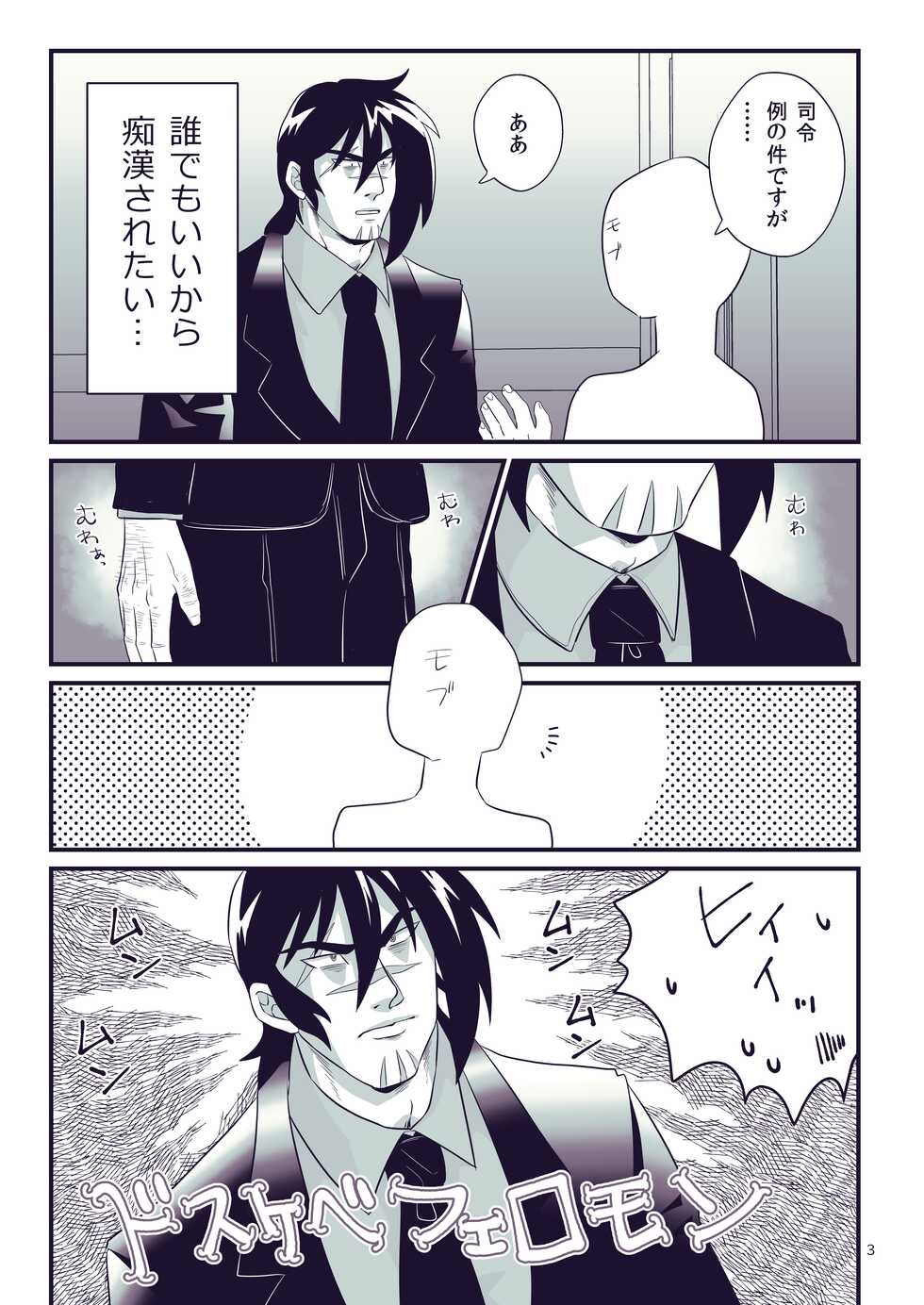 [Penguinia (Mizukaki Sango)] MOLEST ME! (Getter Robo) [Digital] - Page 3