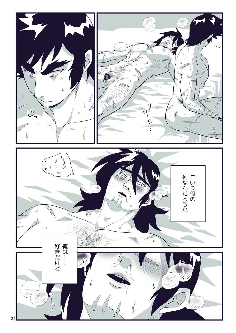 [Penguinia (Mizukaki Sango)] MOLEST ME! (Getter Robo) [Digital] - Page 22