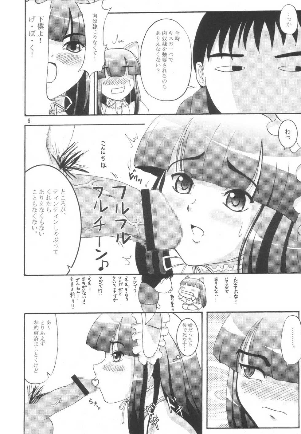 (C67) [D-heaven (Amanogami Dai)] Neko Mimi Domo (Tsukuyomi Moon Phase) - Page 5