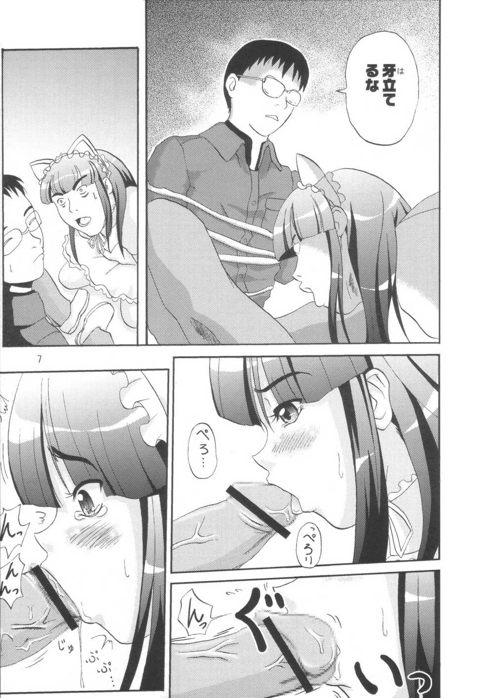 (C67) [D-heaven (Amanogami Dai)] Neko Mimi Domo (Tsukuyomi Moon Phase) - Page 6