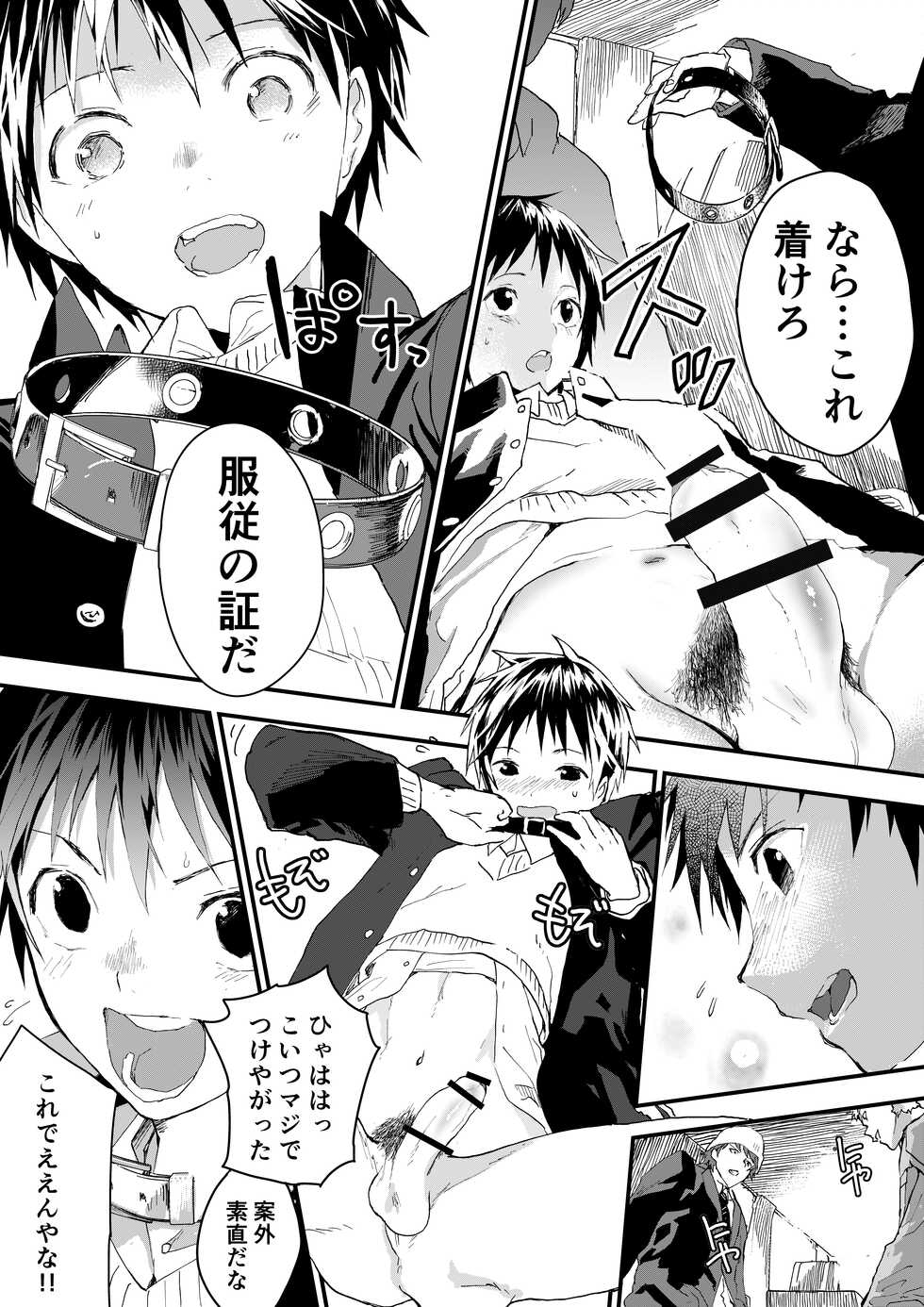 [Shota Mangaya-san (orukoa)] Fuyuyasumi wa Rachi Kankin! Chikan Ryman to Mesu Ochi DK! - Page 13