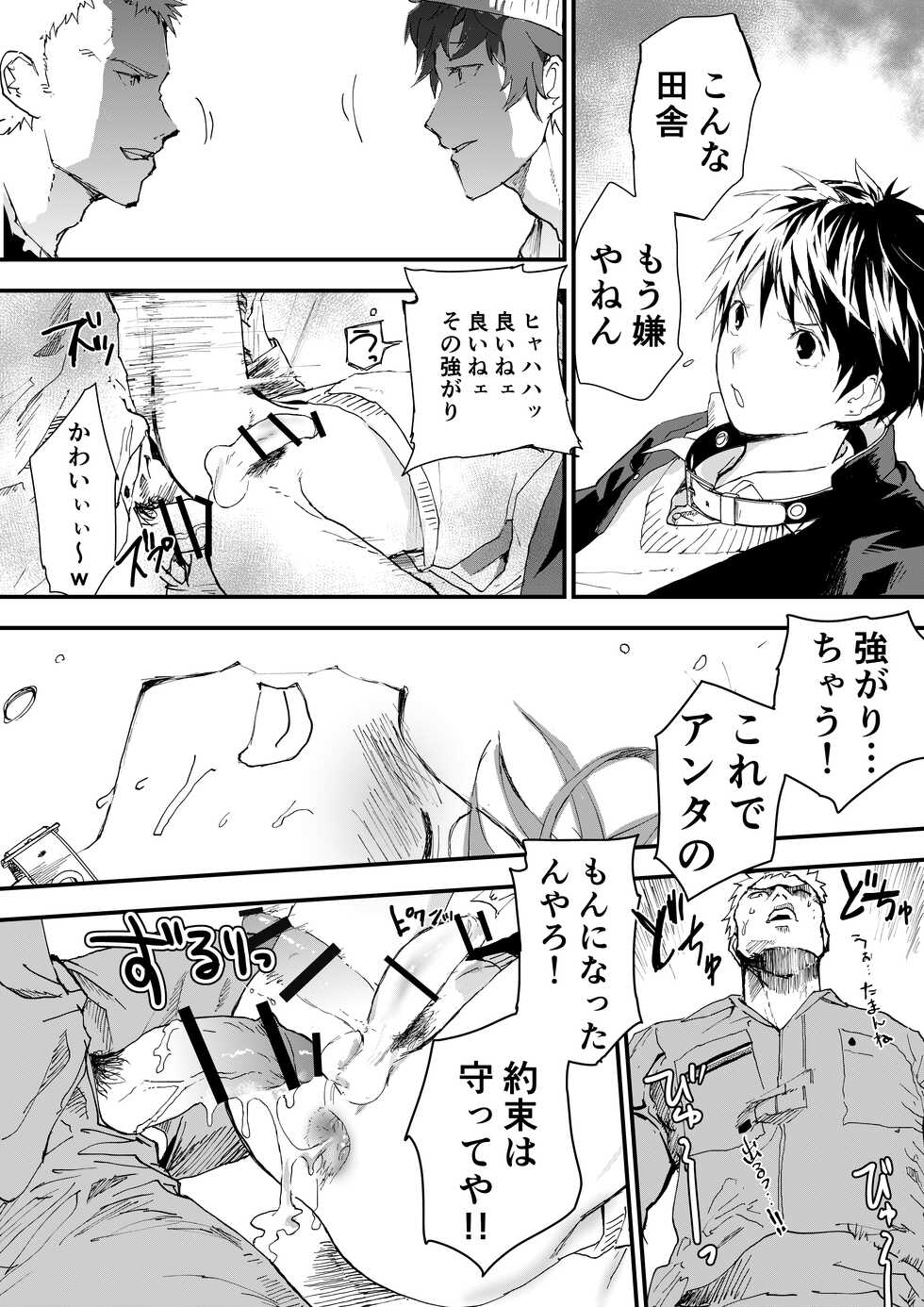 [Shota Mangaya-san (orukoa)] Fuyuyasumi wa Rachi Kankin! Chikan Ryman to Mesu Ochi DK! - Page 14
