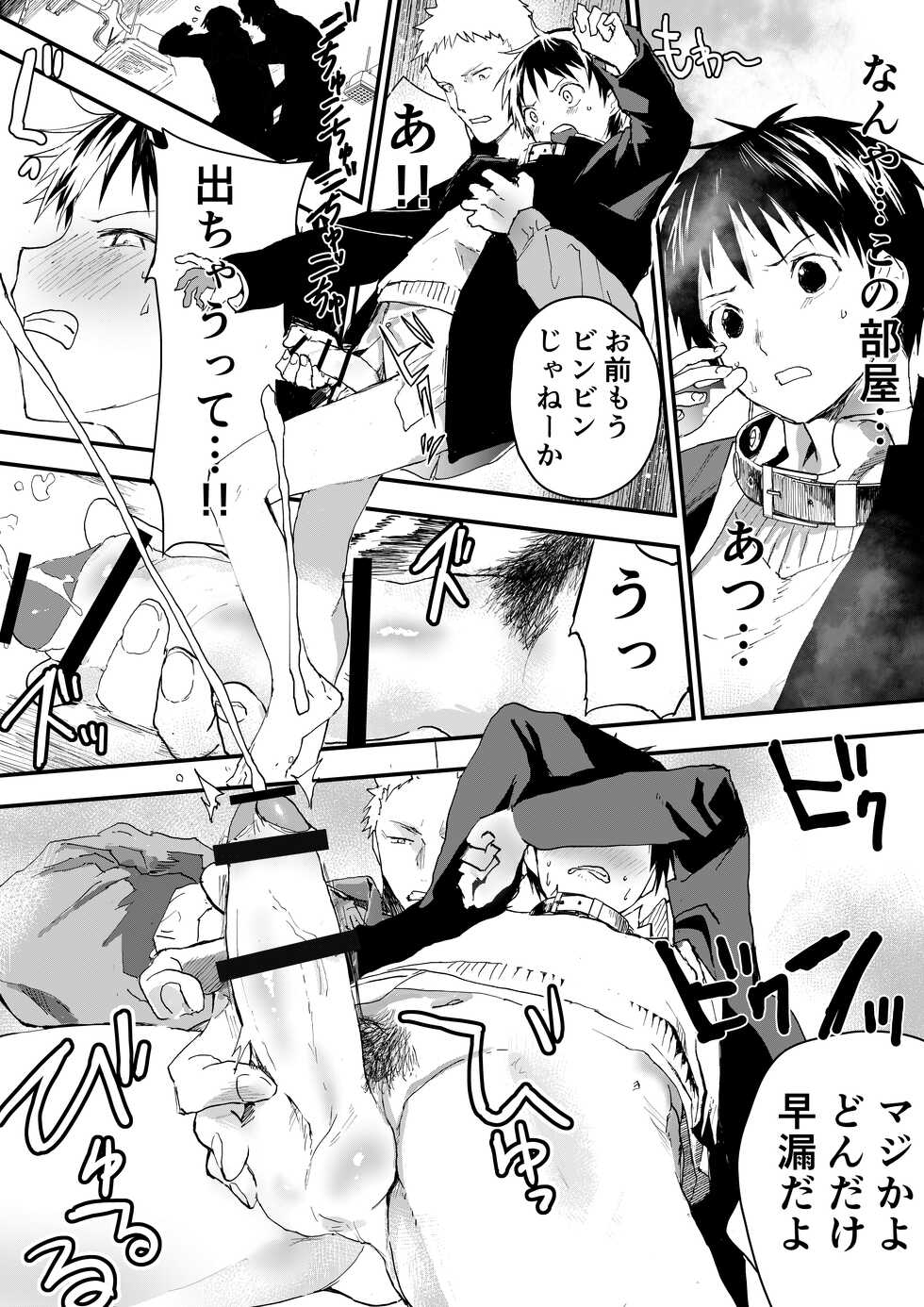 [Shota Mangaya-san (orukoa)] Fuyuyasumi wa Rachi Kankin! Chikan Ryman to Mesu Ochi DK! - Page 17