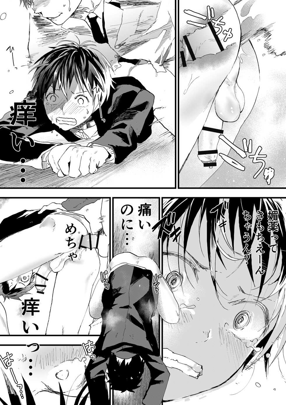 [Shota Mangaya-san (orukoa)] Fuyuyasumi wa Rachi Kankin! Chikan Ryman to Mesu Ochi DK! - Page 24