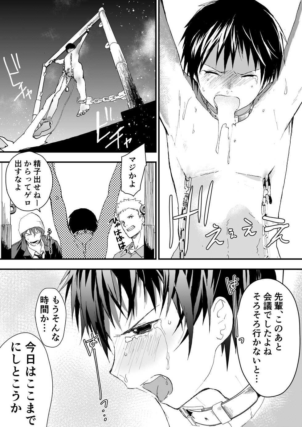 [Shota Mangaya-san (orukoa)] Fuyuyasumi wa Rachi Kankin! Chikan Ryman to Mesu Ochi DK! - Page 39