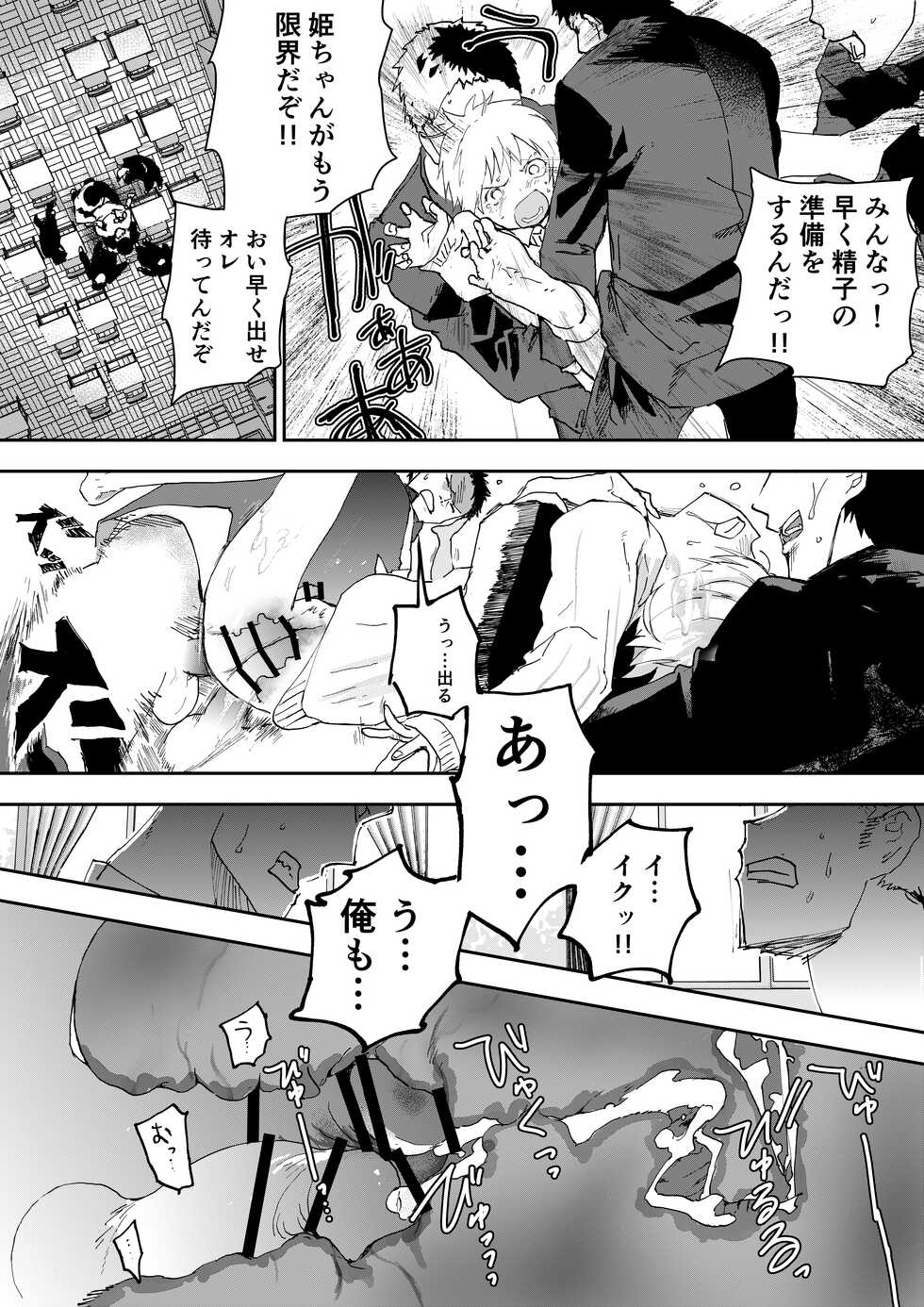 [Shota Mangaya-san (orukoa)] Himekawa-kun wa Nakadashi Seiin Shiru Mimare - Page 28