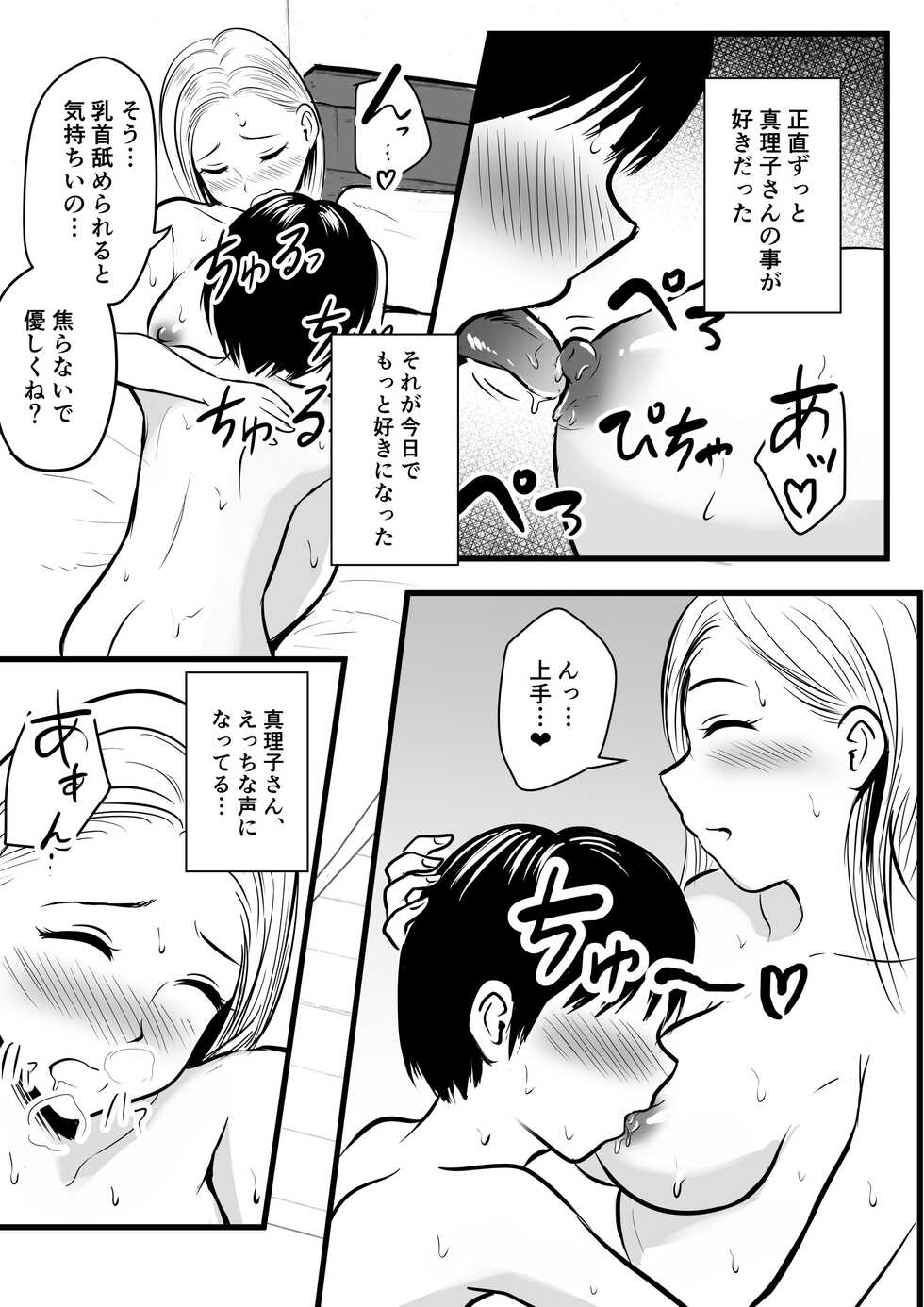 [Pop Machine-gun (Kaho Ren)] Kanojo no Okaa-san ni Sei no Nayami o Uchiaketara... - Page 13