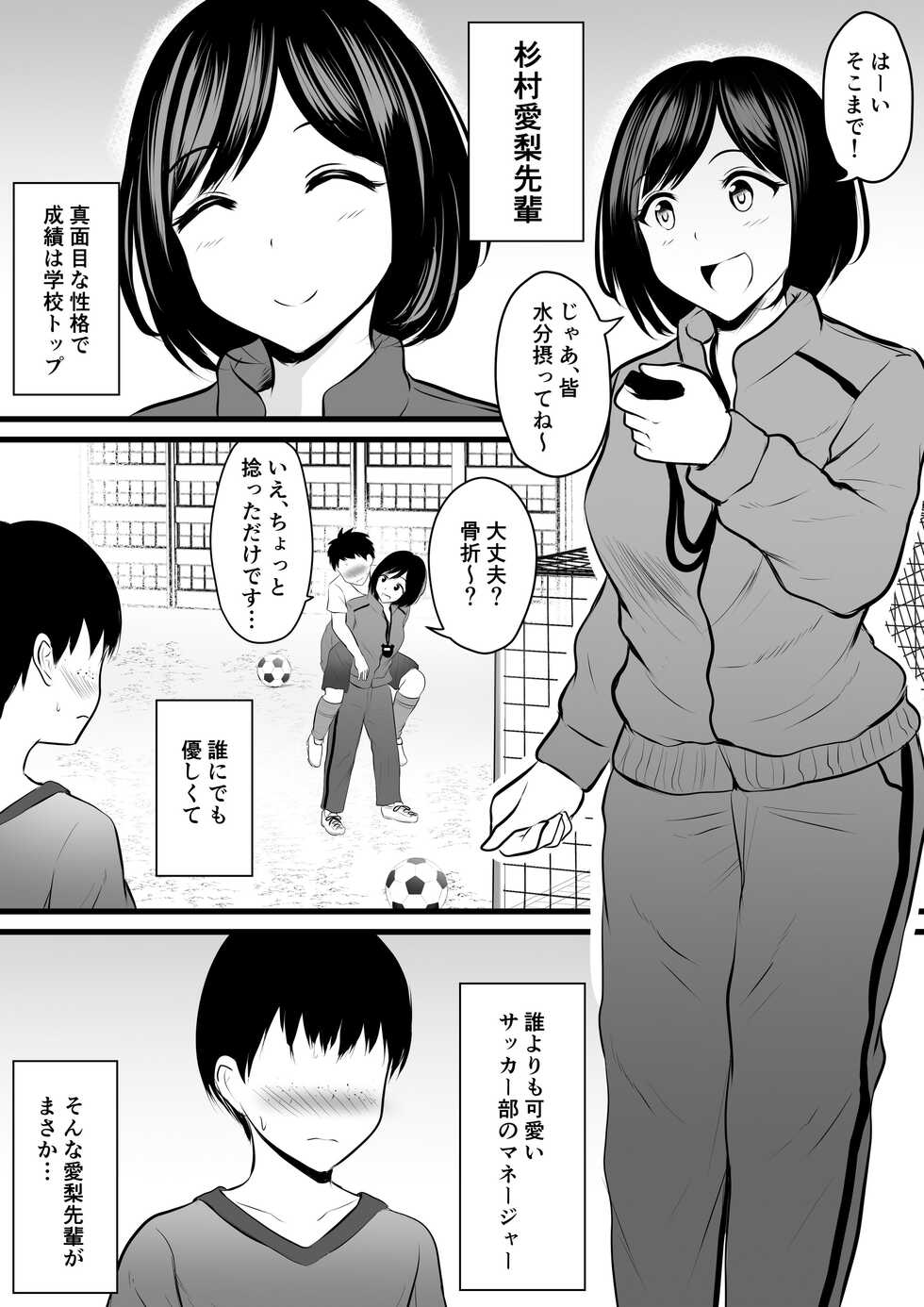 [Pop Machine-gun (Kaho Ren)] Majime de Yasashii Senpai Manager-san ga Uraaka Joshi Datta Ken - Page 2