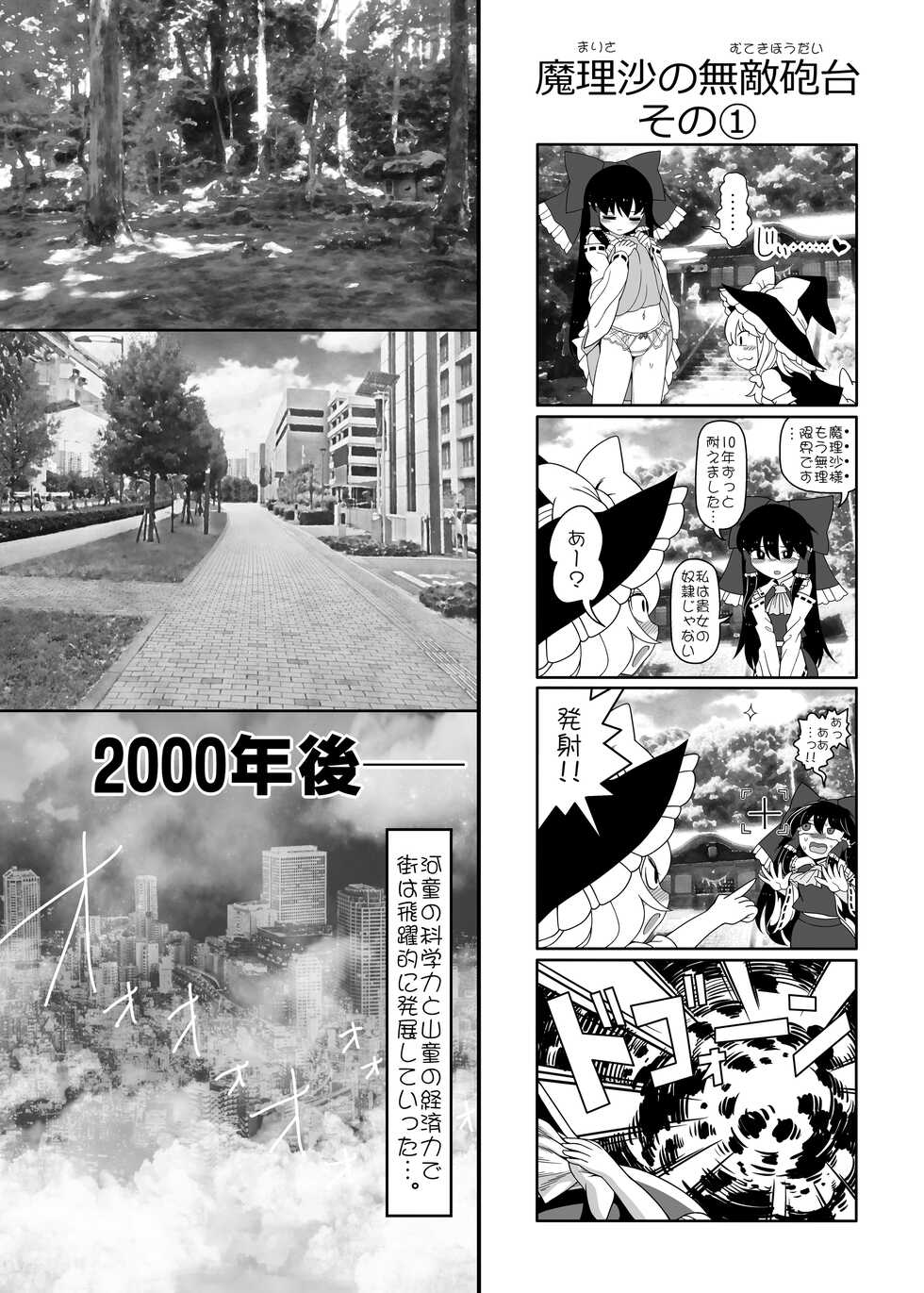 [Yashiya (YASSY)] Chikurin no Kanojo (Touhou Project) [Digital] - Page 24