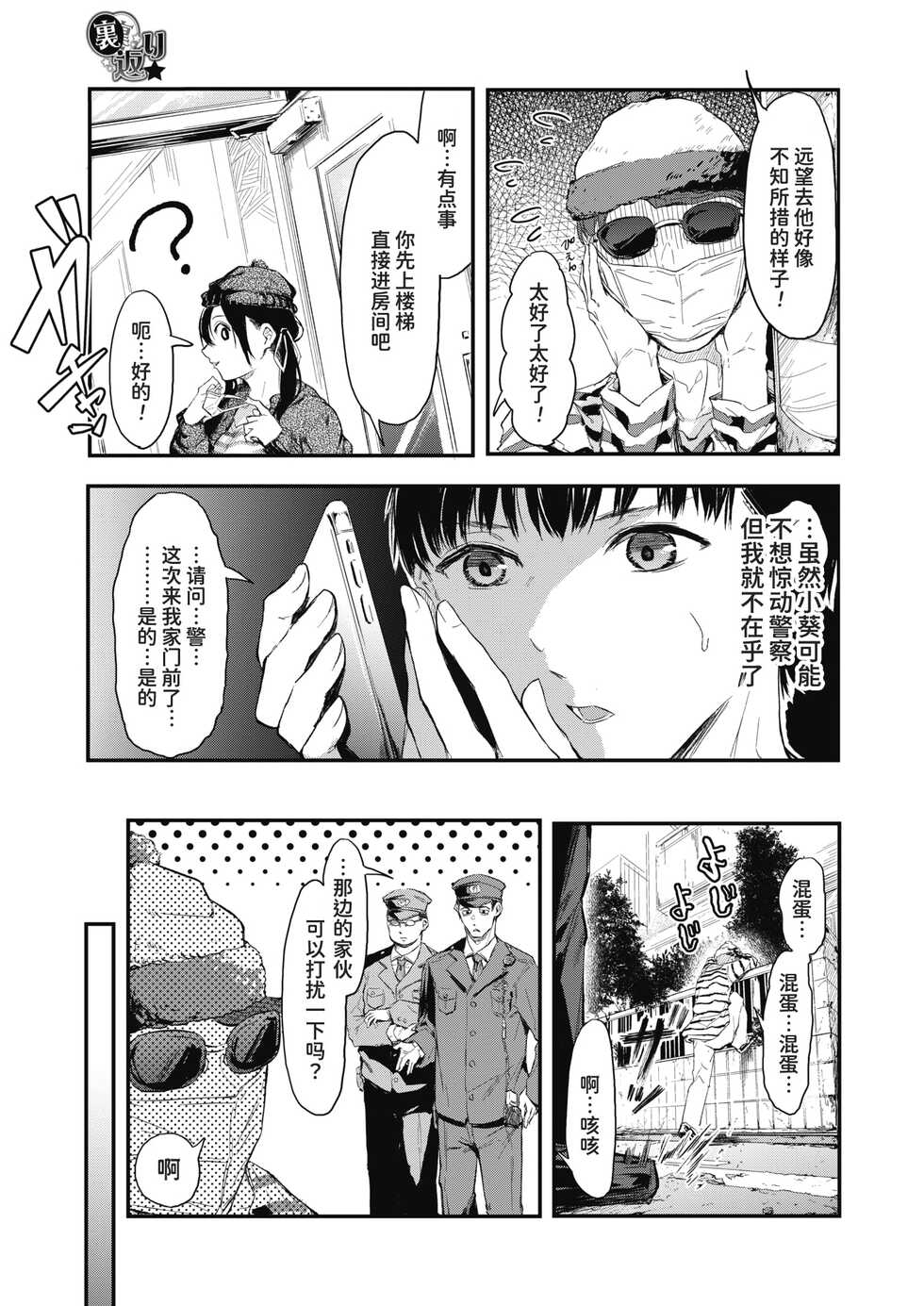 [Onapan] Uragaeri Zenpen (COMIC HOTMILK 2022-02) [Chinese] [我不看本子个人汉化] [Digital] - Page 12