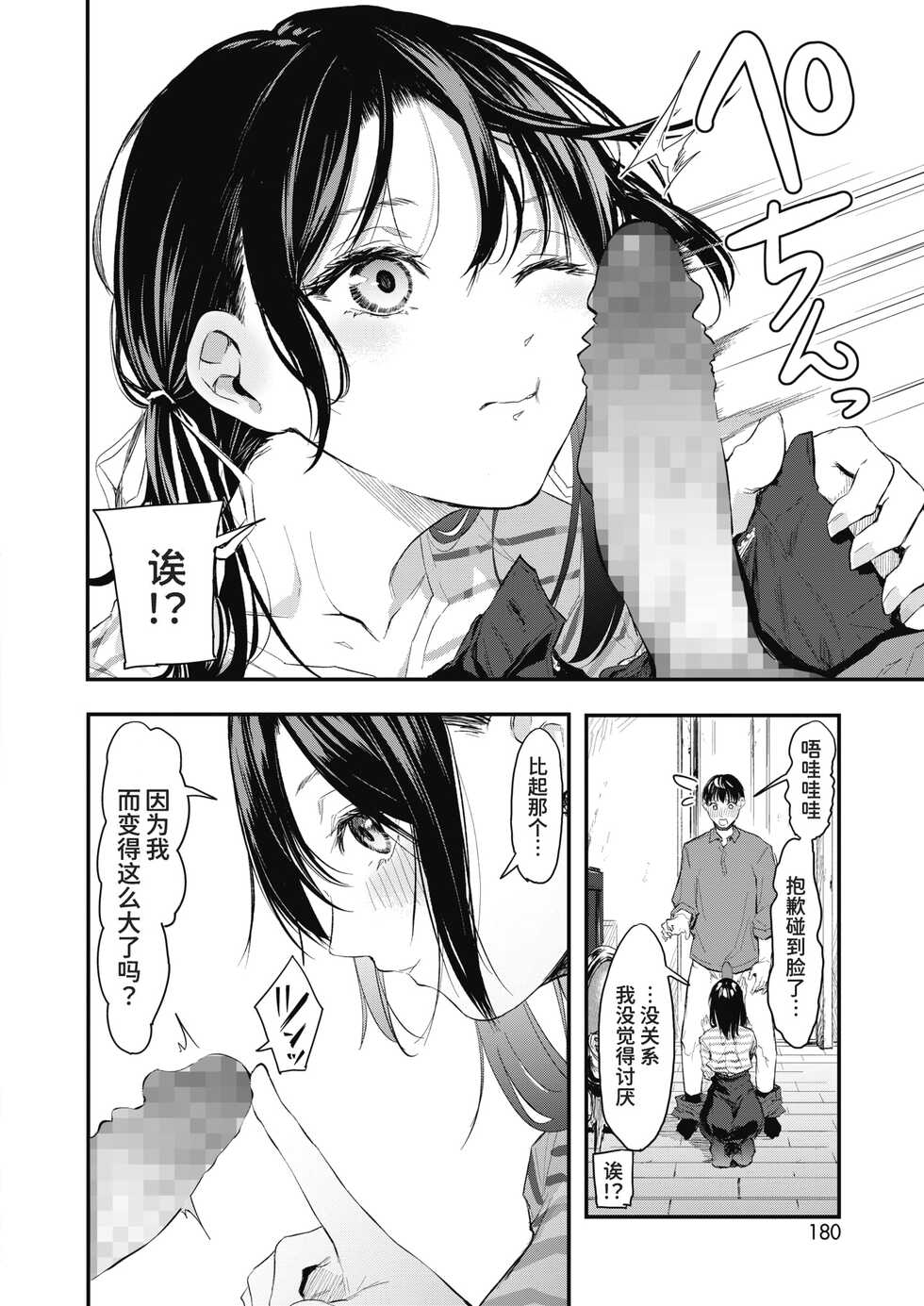 [Onapan] Uragaeri Zenpen (COMIC HOTMILK 2022-02) [Chinese] [我不看本子个人汉化] [Digital] - Page 17