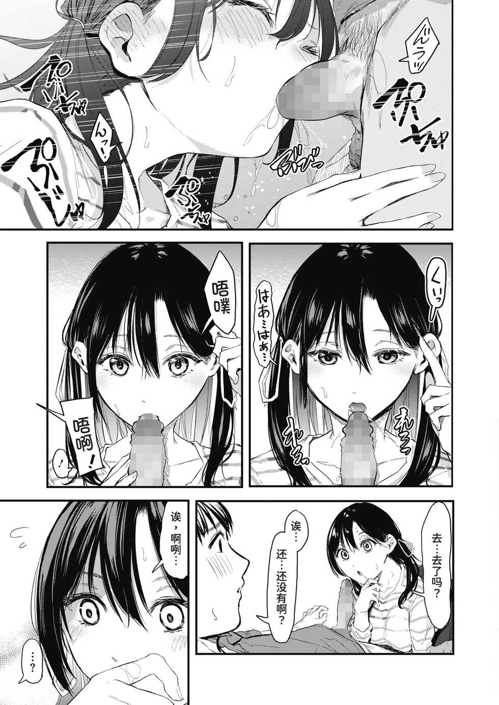 [Onapan] Uragaeri Zenpen (COMIC HOTMILK 2022-02) [Chinese] [我不看本子个人汉化] [Digital] - Page 20