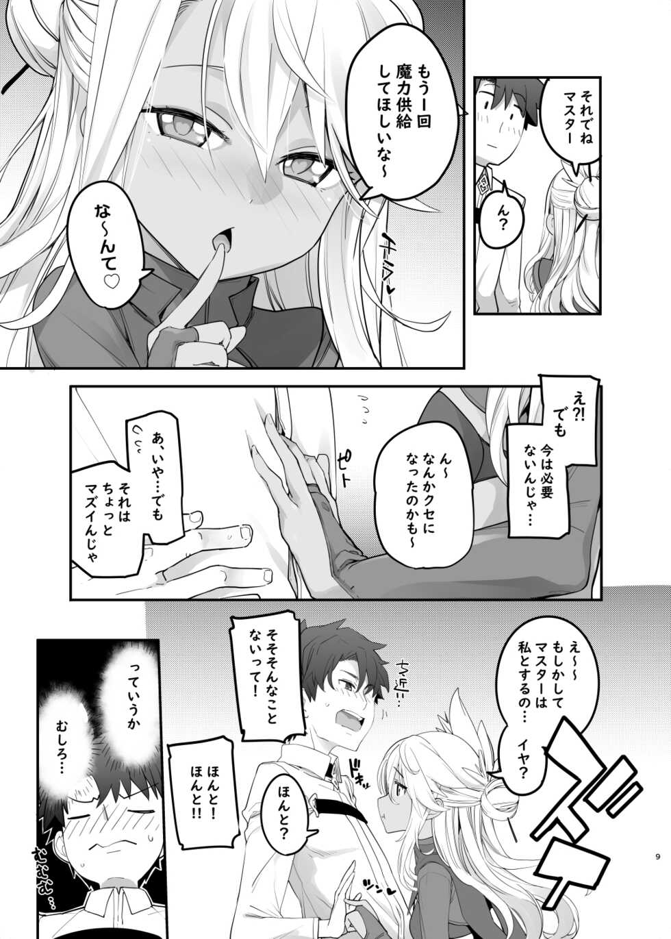 (C101) [IRON GRIMOIRE (SAKULA)] Kiss Ma EX (Fate/Grand Order) [Sample] - Page 8