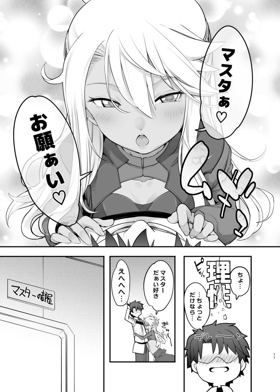 (C101) [IRON GRIMOIRE (SAKULA)] Kiss Ma EX (Fate/Grand Order) [Sample] - Page 10