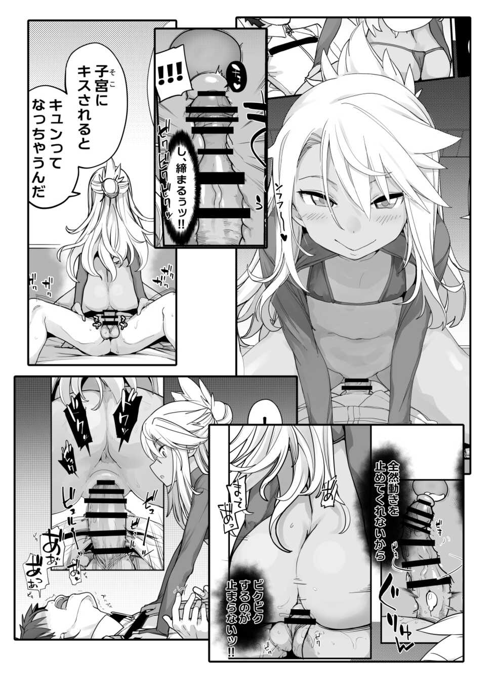 (C101) [IRON GRIMOIRE (SAKULA)] Kiss Ma EX (Fate/Grand Order) [Sample] - Page 12
