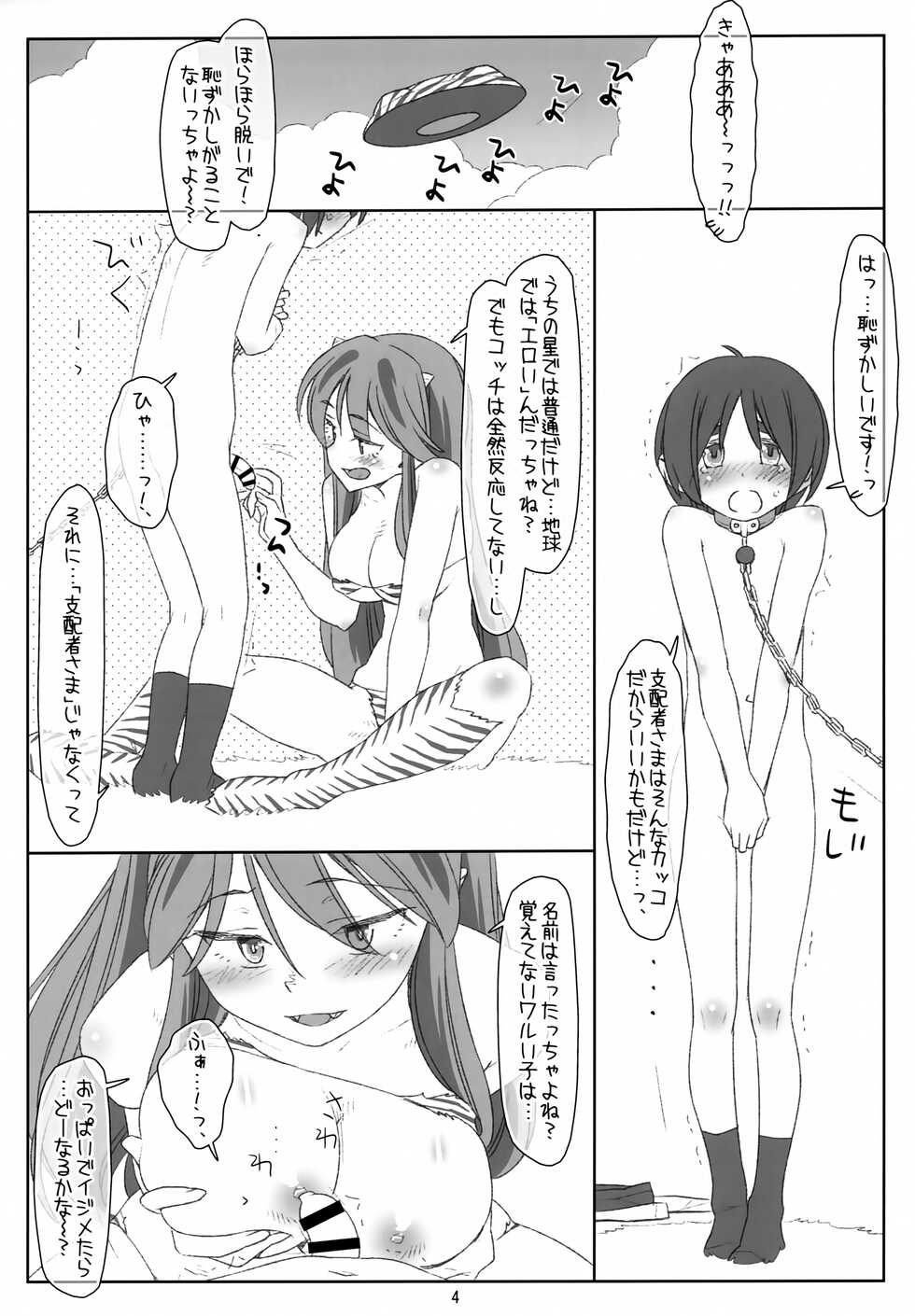(C100) [bolze., stereorange (rit., Maru Mikan)] Itadaki Daccha! Sannin Musume no Oneshota Dai Sakusen!! (Urusei Yatsura) - Page 3